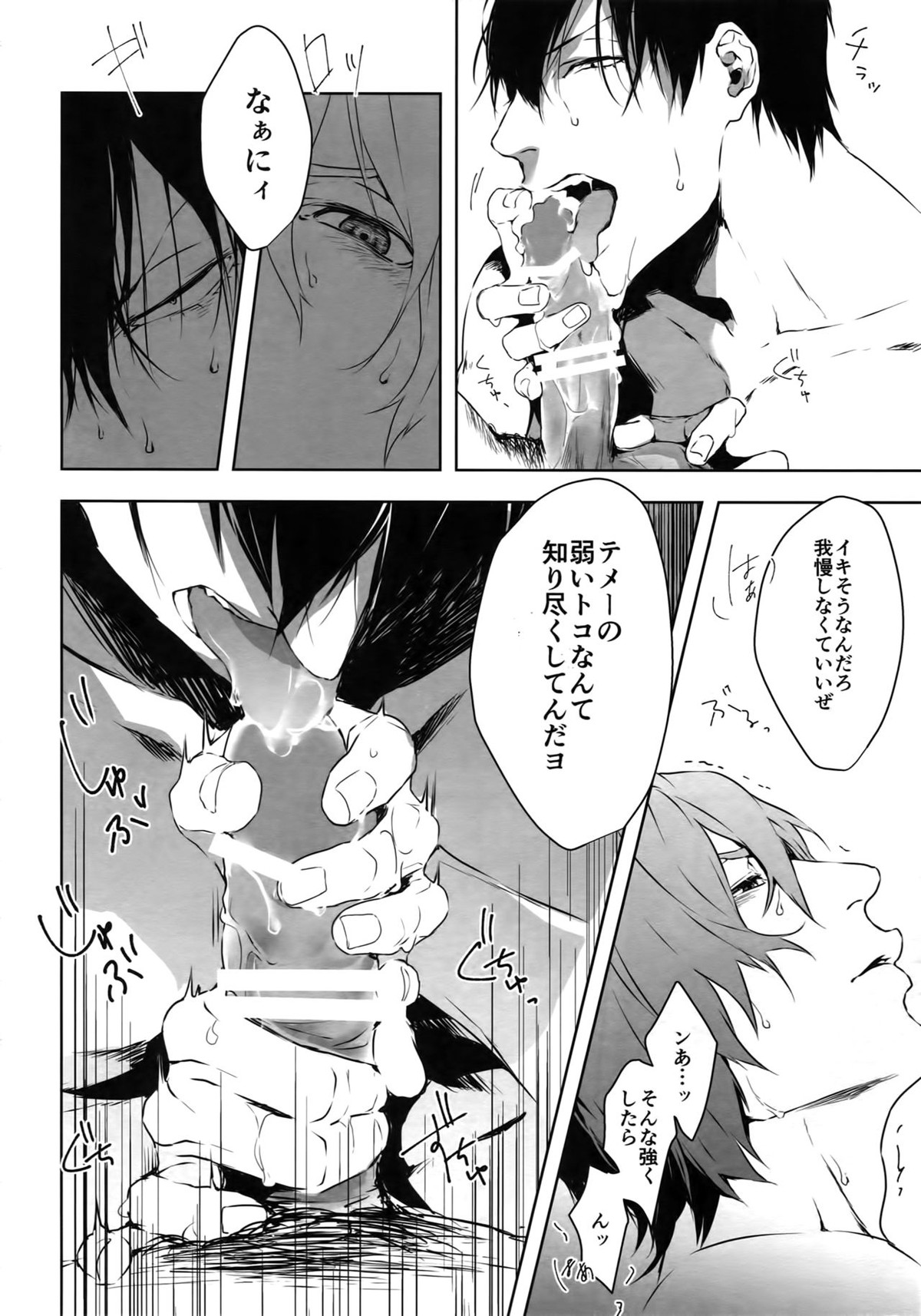 攻攻【弱虫ペダル/新荒】 page 21