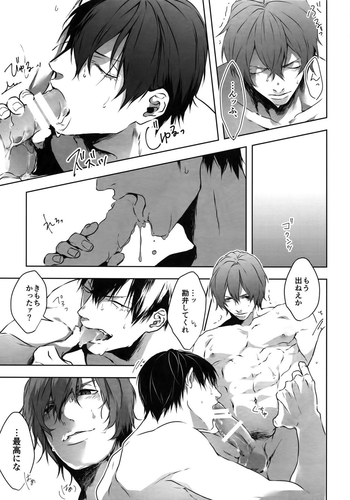 攻攻【弱虫ペダル/新荒】 page 22