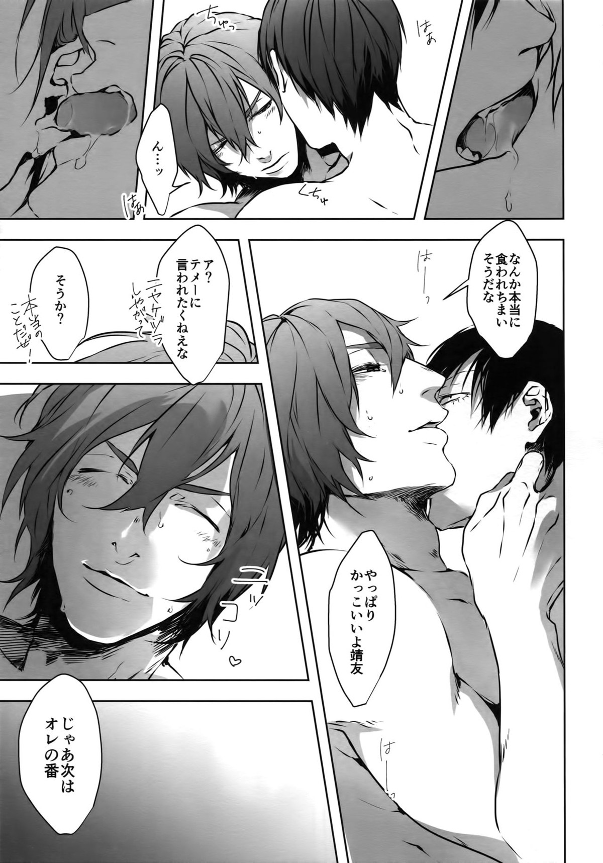 攻攻【弱虫ペダル/新荒】 page 24