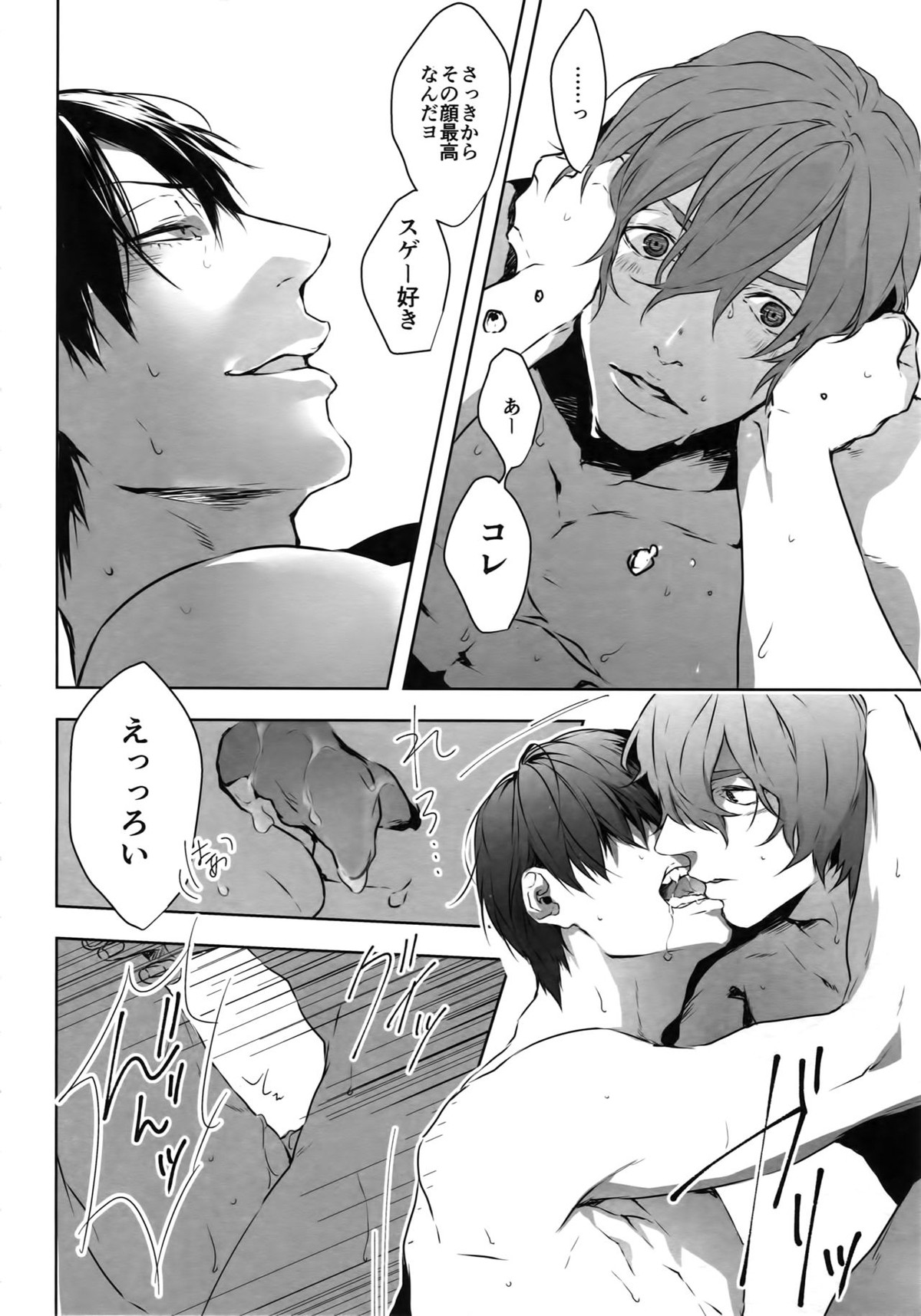 攻攻【弱虫ペダル/新荒】 page 33