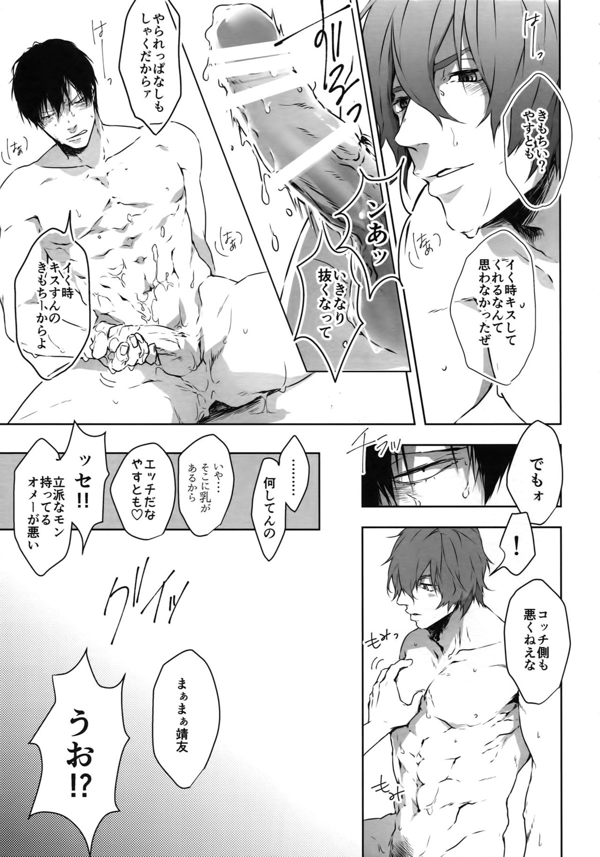攻攻【弱虫ペダル/新荒】 page 36