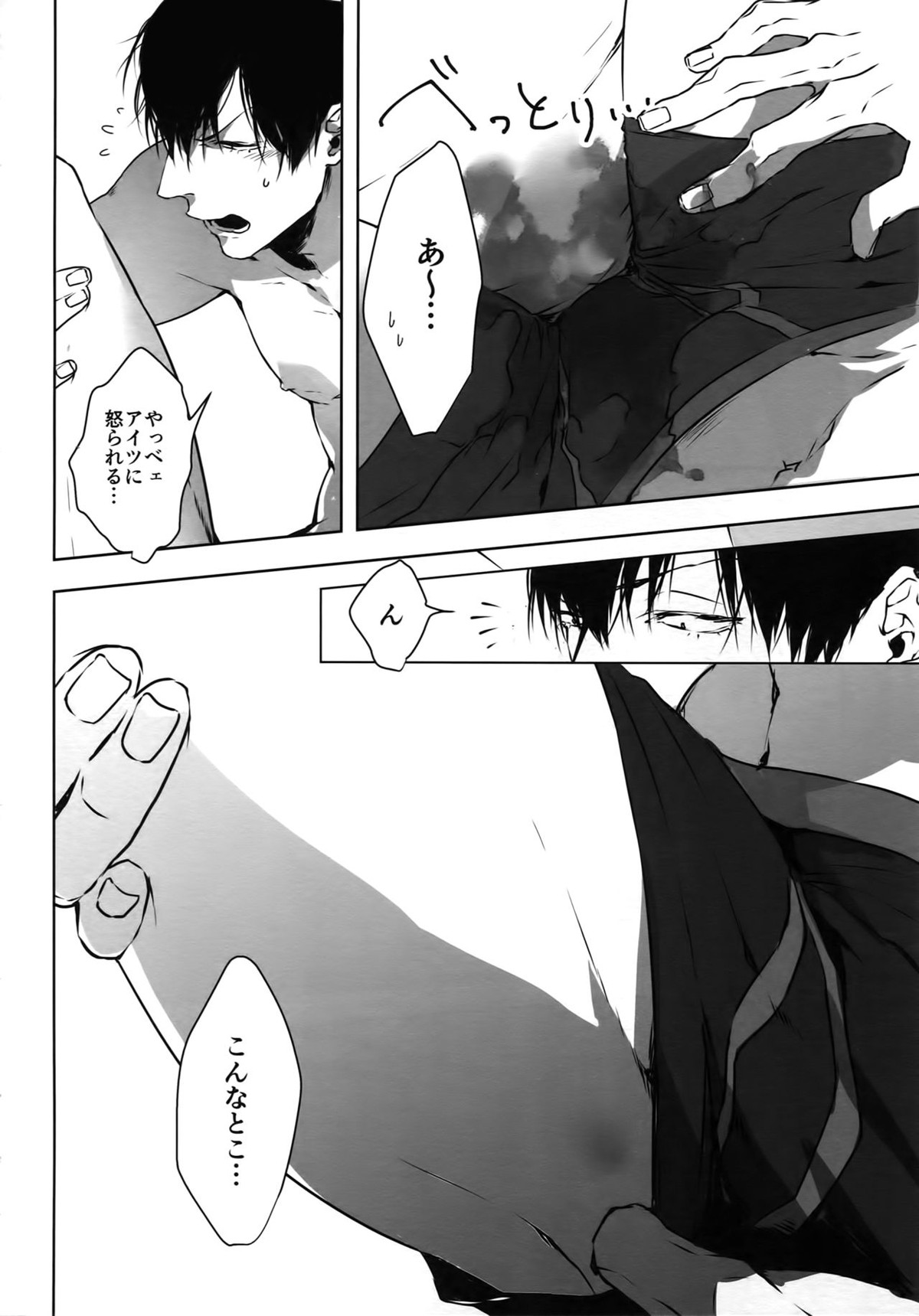 攻攻【弱虫ペダル/新荒】 page 47