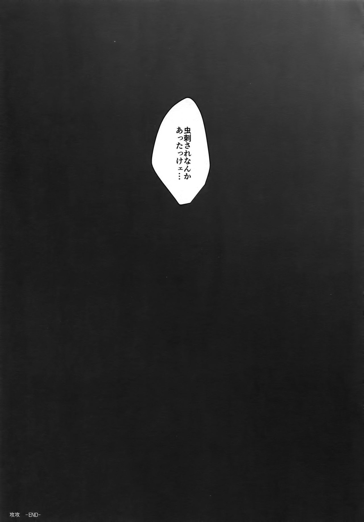 攻攻【弱虫ペダル/新荒】 page 48