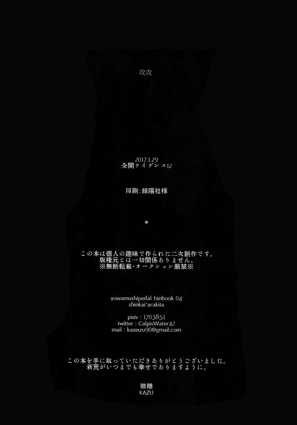 攻攻【弱虫ペダル/新荒】 page 49