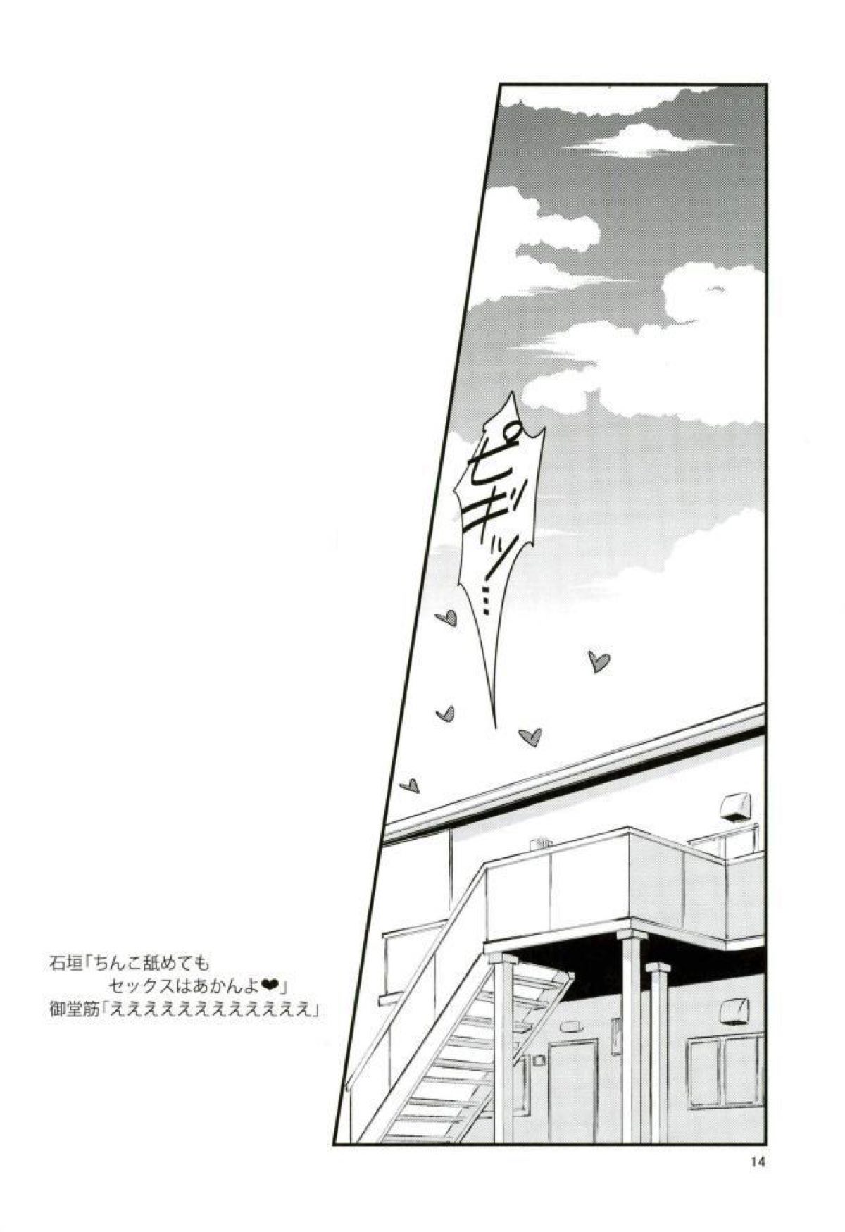 童貞ロード少年、伏見にて爆死寸前【弱虫ペダル/御石】 page 11