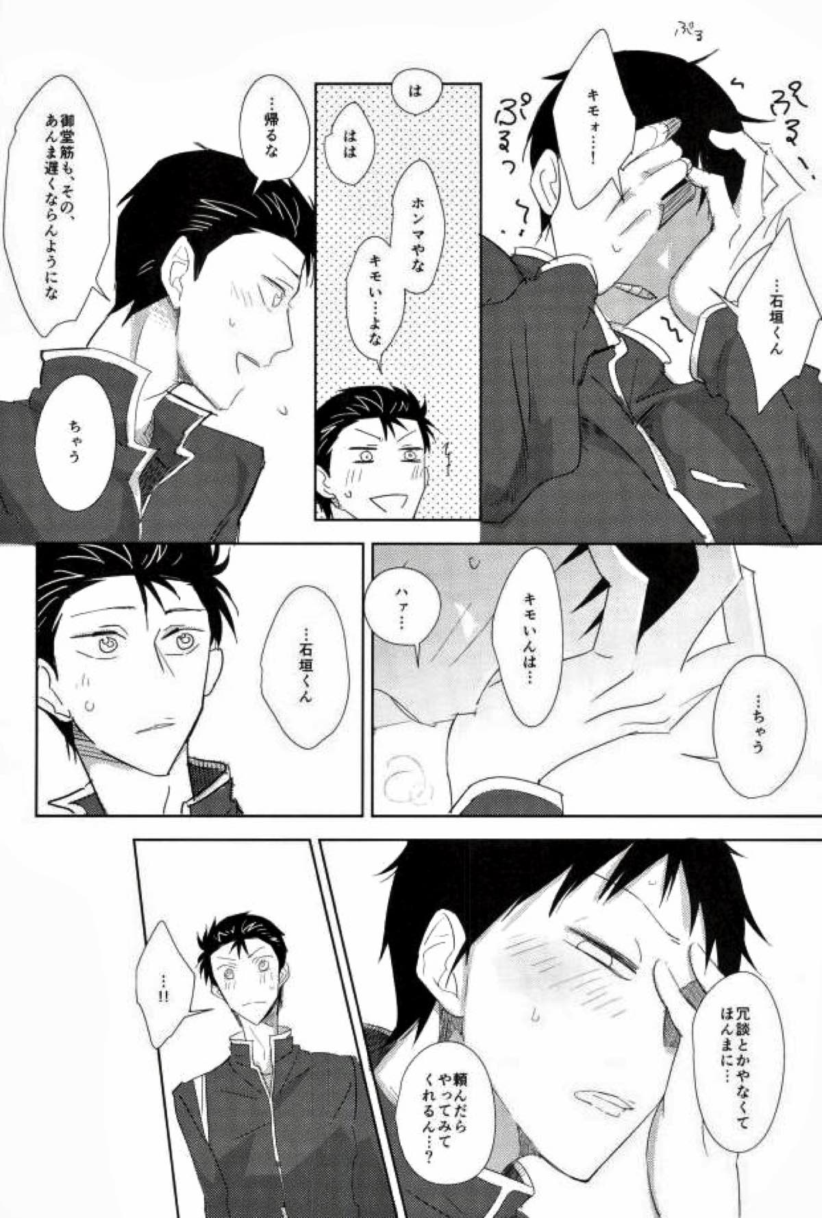 Secret【弱虫ペダル/石御】 page 11
