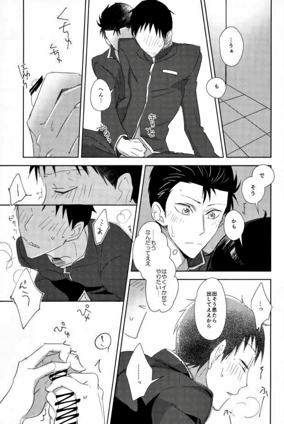 Secret【弱虫ペダル/石御】 page 12