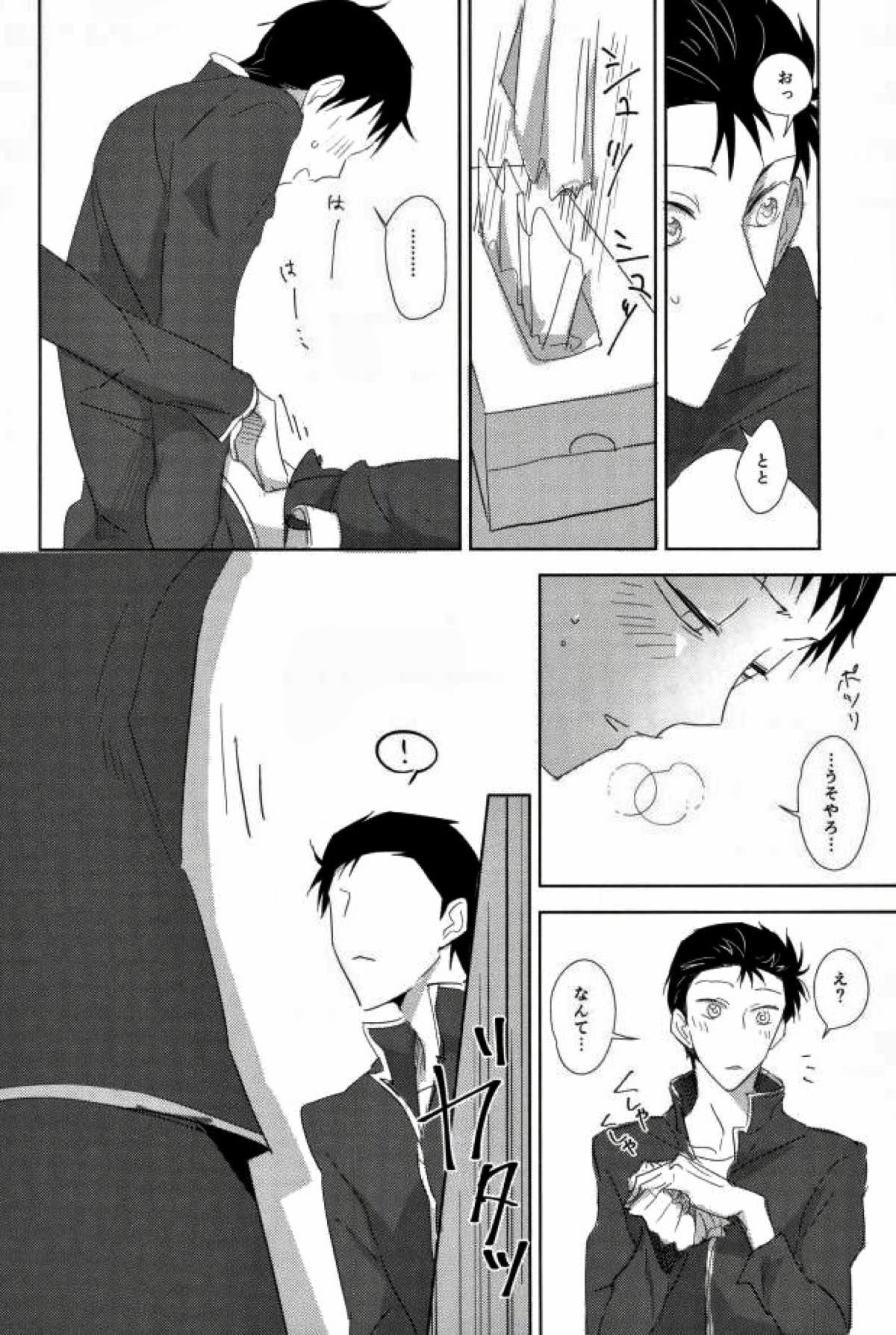 Secret【弱虫ペダル/石御】 page 13