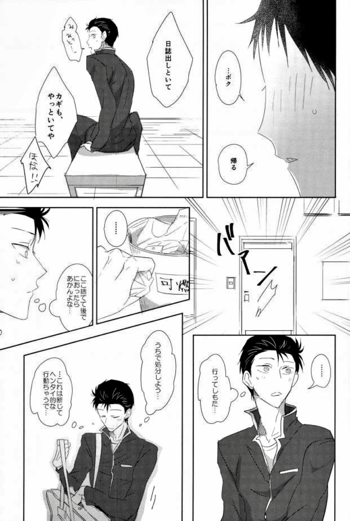 Secret【弱虫ペダル/石御】 page 14