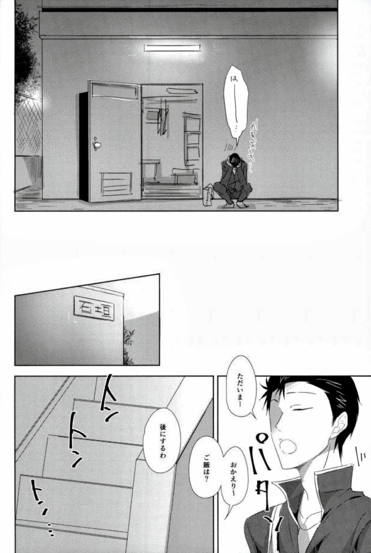 Secret【弱虫ペダル/石御】 page 15