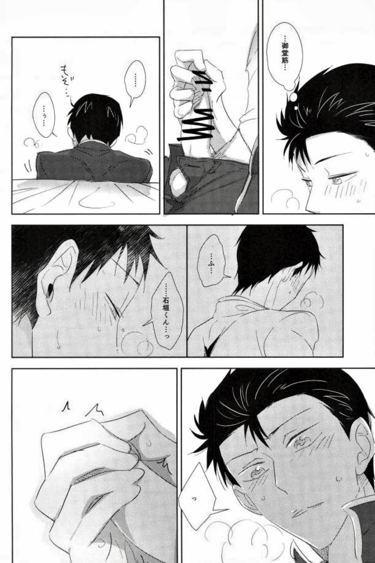 Secret【弱虫ペダル/石御】 page 17