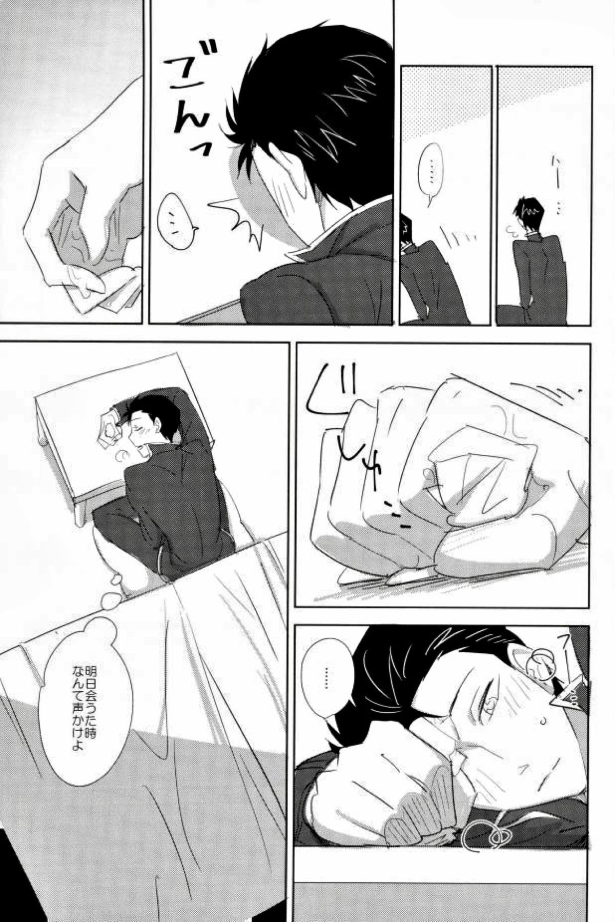 Secret【弱虫ペダル/石御】 page 18
