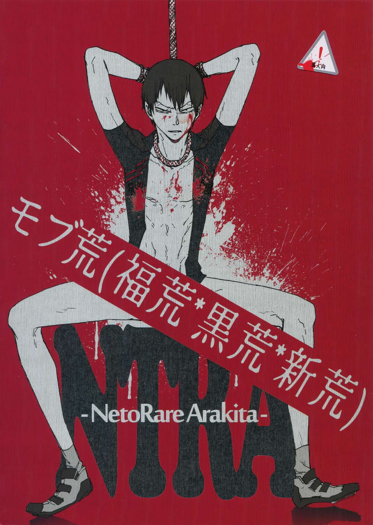NTRA【弱虫ペダル/新荒】
