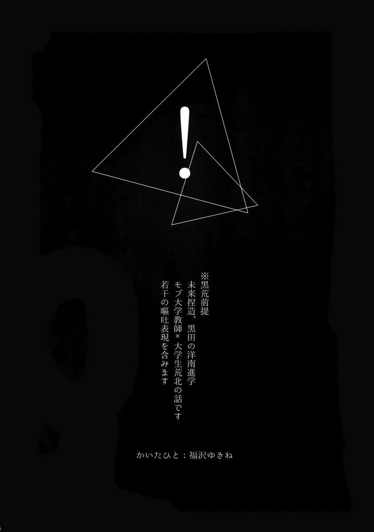 NTRA【弱虫ペダル/新荒】 page 15