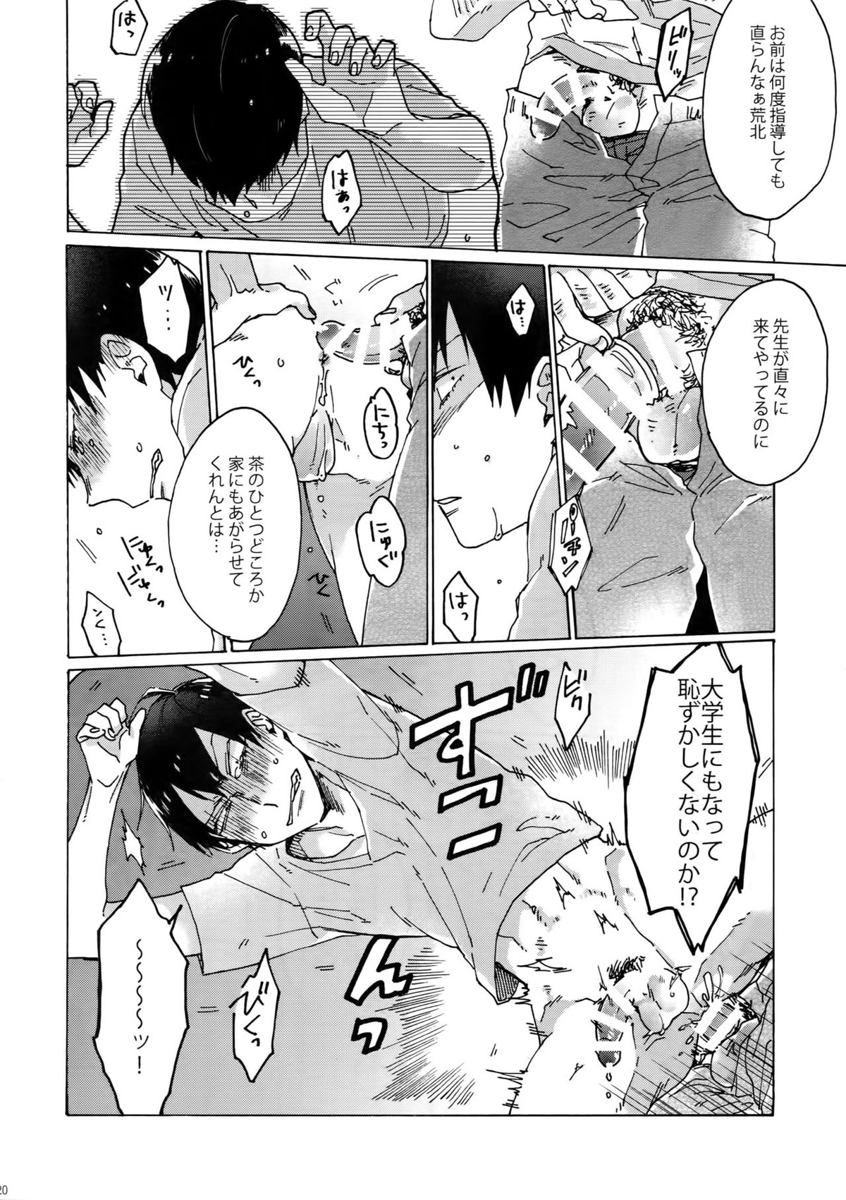 NTRA【弱虫ペダル/新荒】 page 19