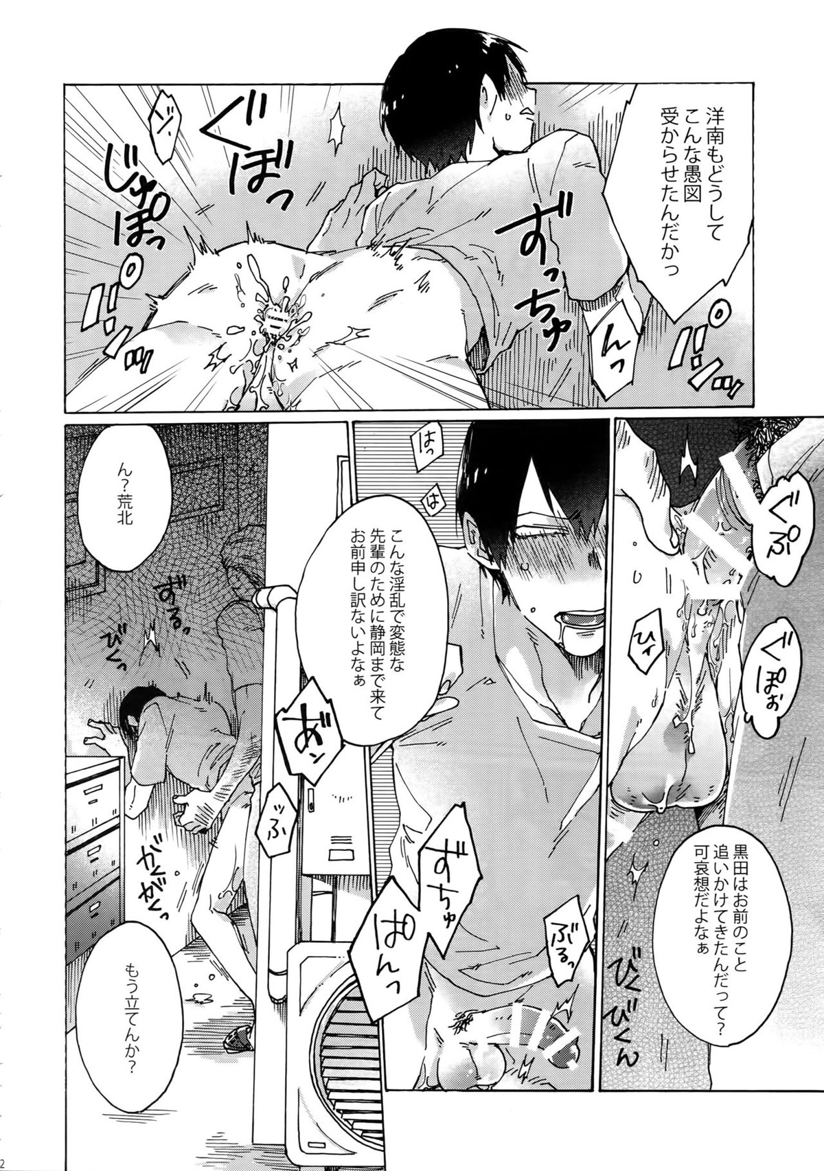 NTRA【弱虫ペダル/新荒】 page 21