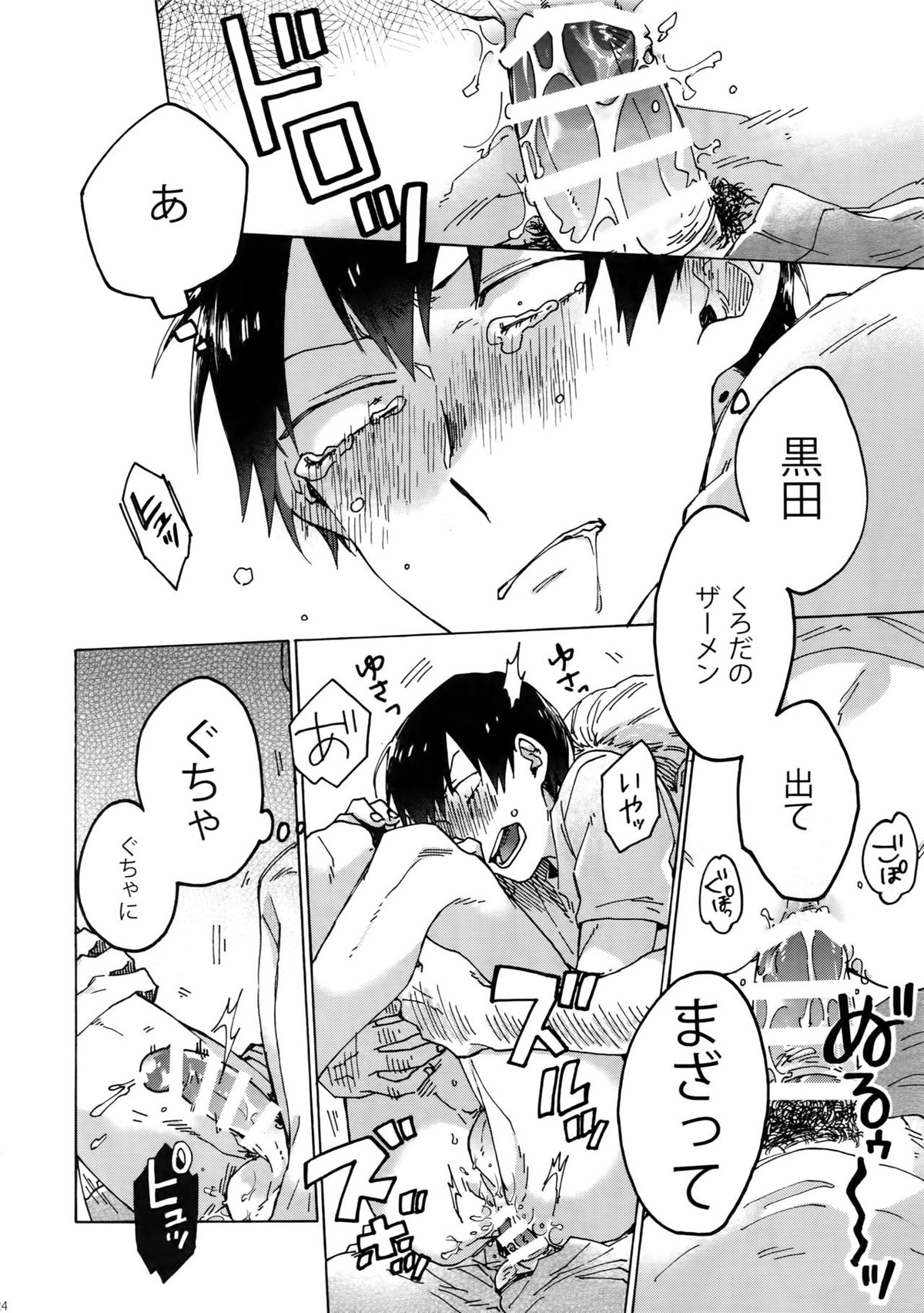 NTRA【弱虫ペダル/新荒】 page 23