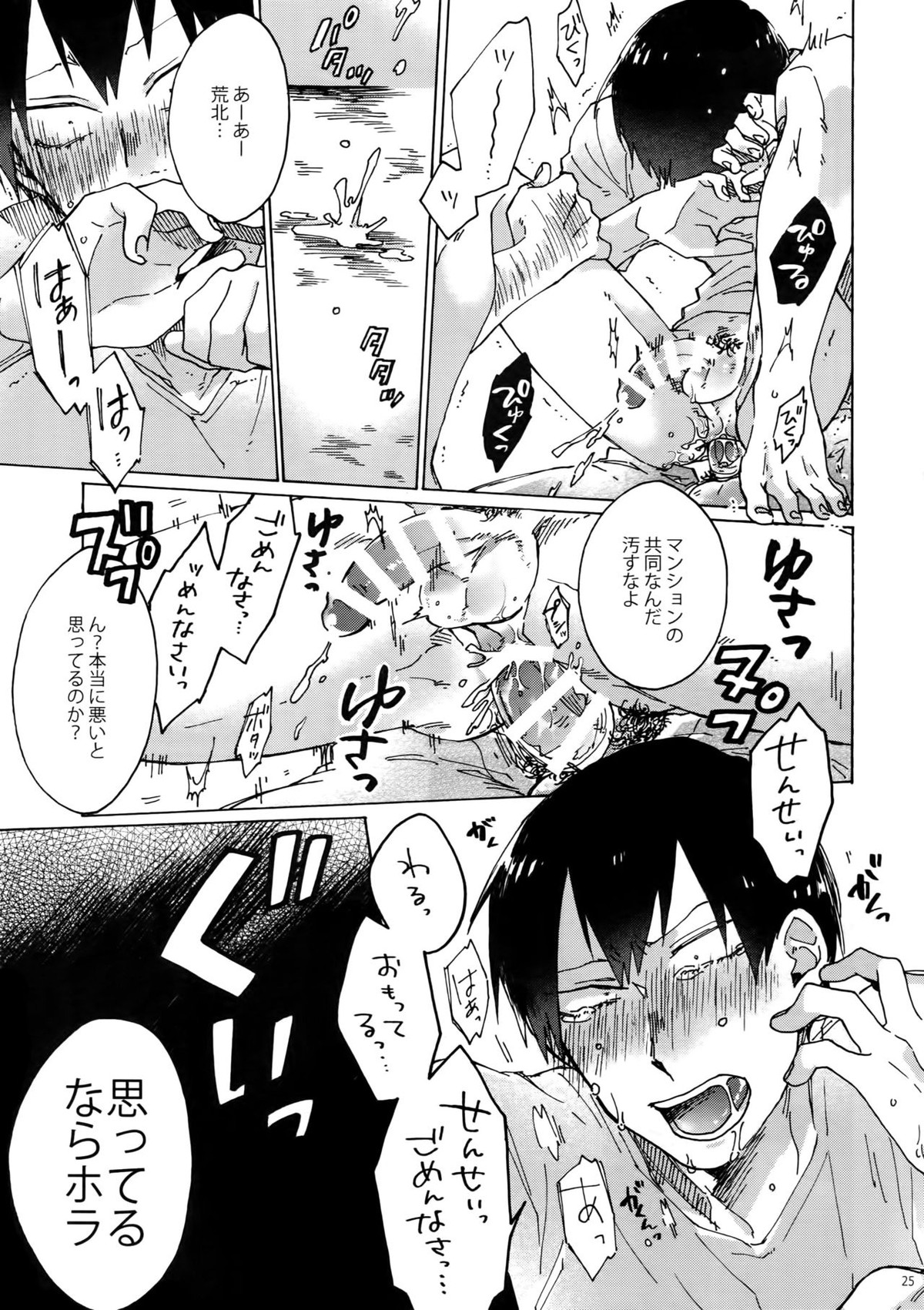 NTRA【弱虫ペダル/新荒】 page 24