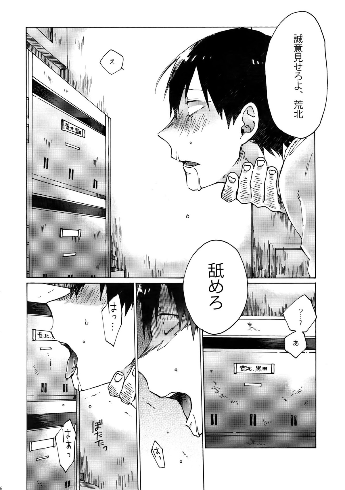 NTRA【弱虫ペダル/新荒】 page 25