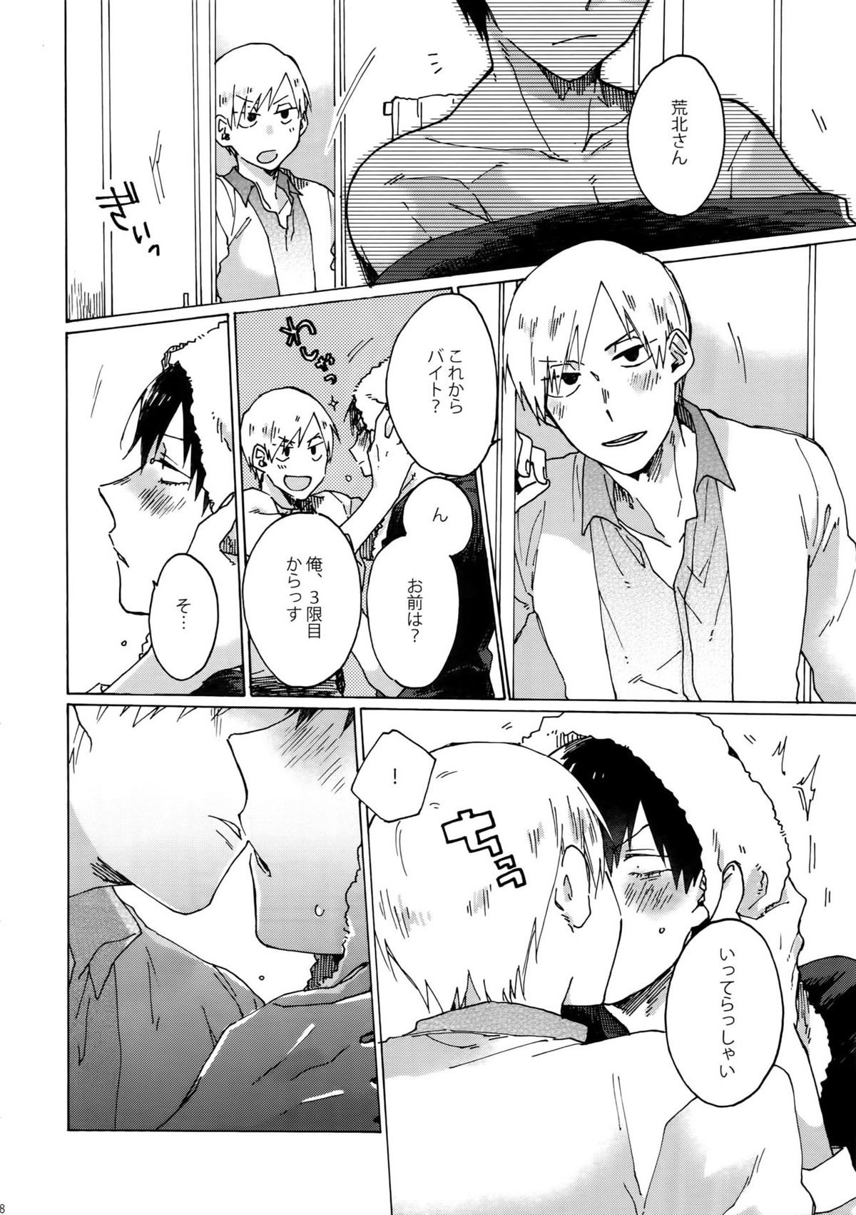 NTRA【弱虫ペダル/新荒】 page 27