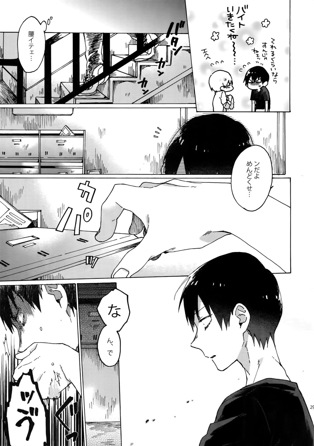 NTRA【弱虫ペダル/新荒】 page 28