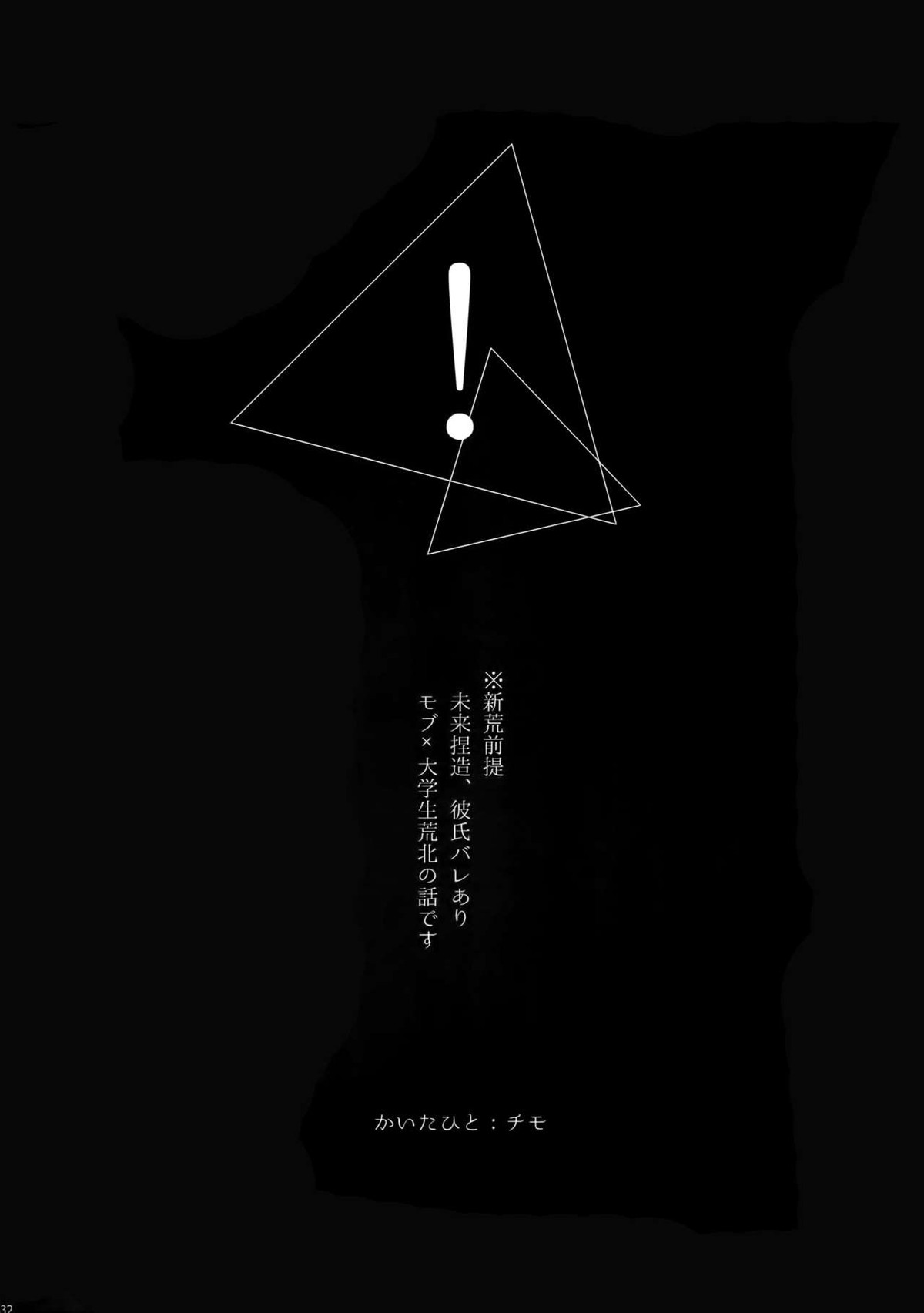 NTRA【弱虫ペダル/新荒】 page 31