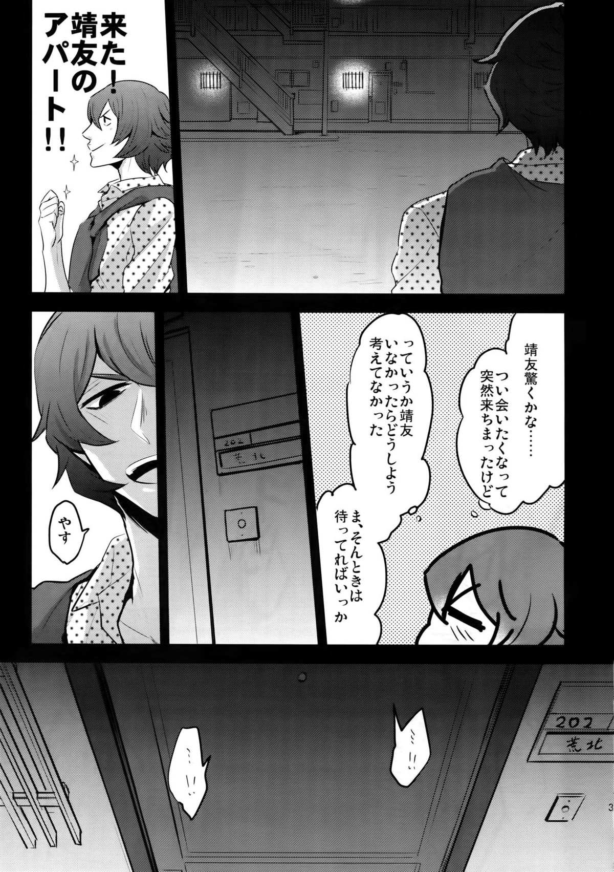 NTRA【弱虫ペダル/新荒】 page 32
