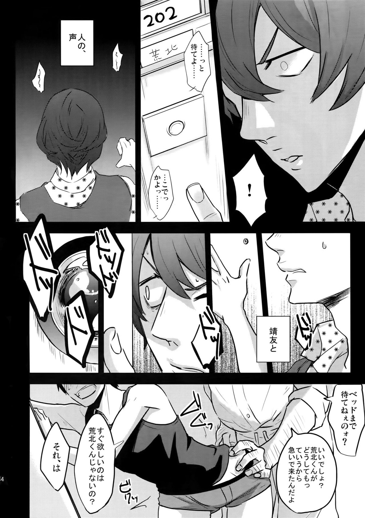 NTRA【弱虫ペダル/新荒】 page 33