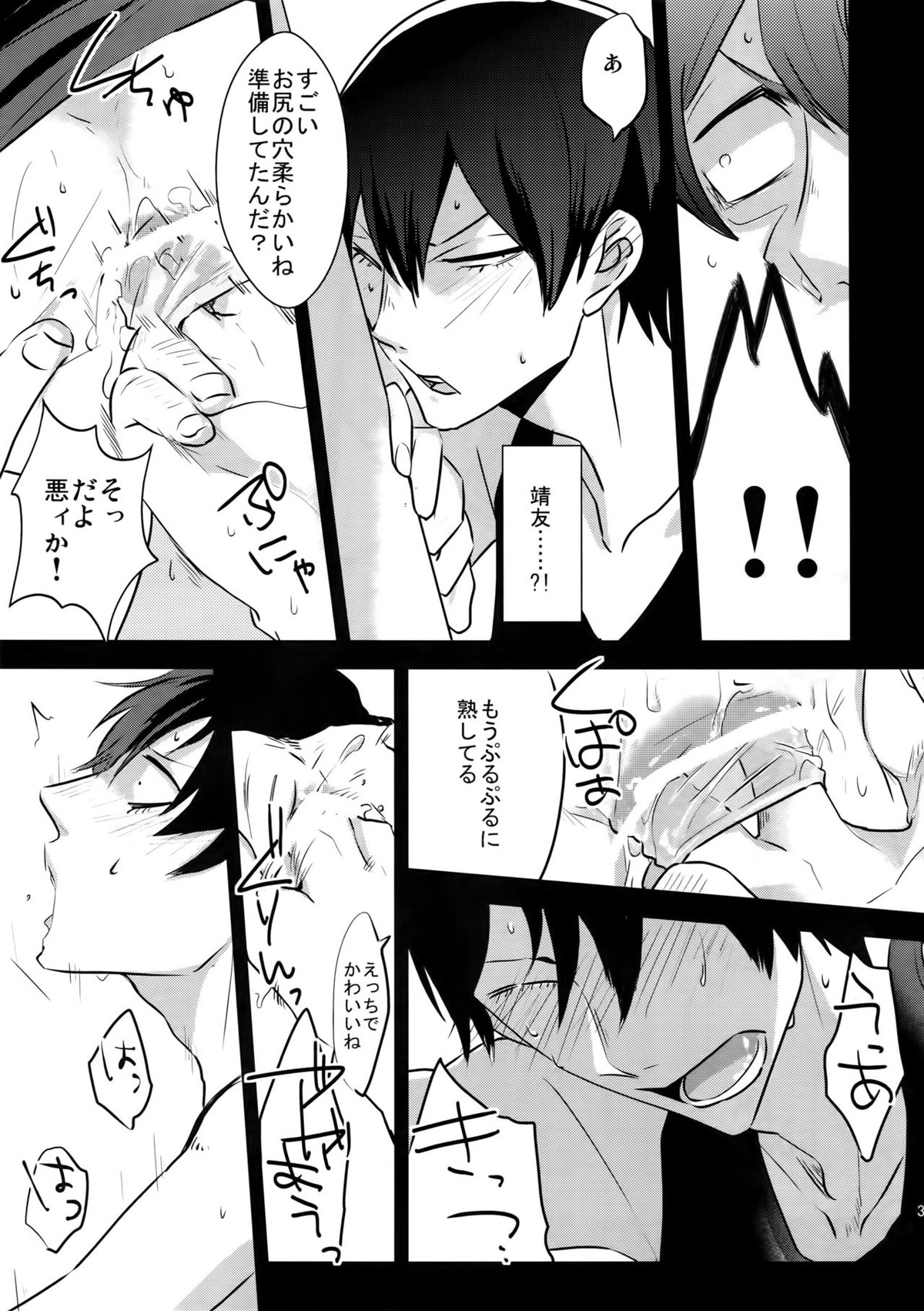 NTRA【弱虫ペダル/新荒】 page 34