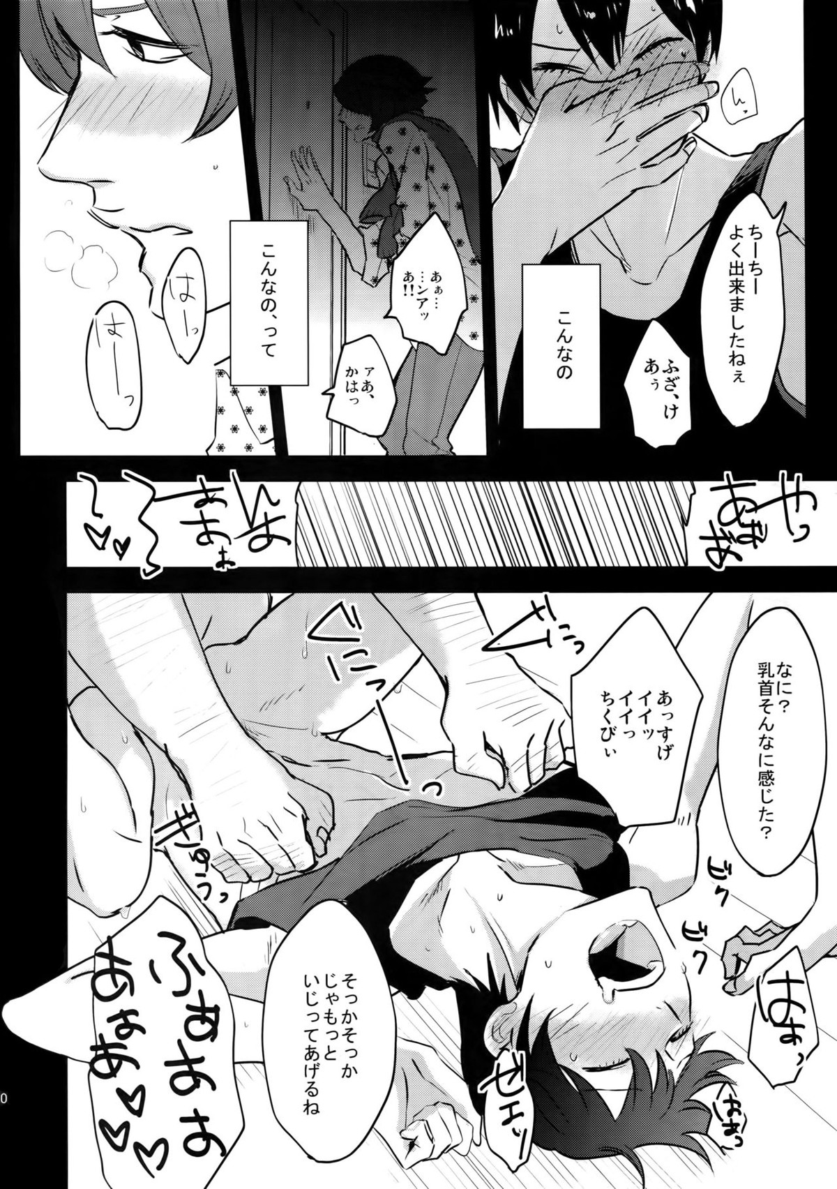 NTRA【弱虫ペダル/新荒】 page 39