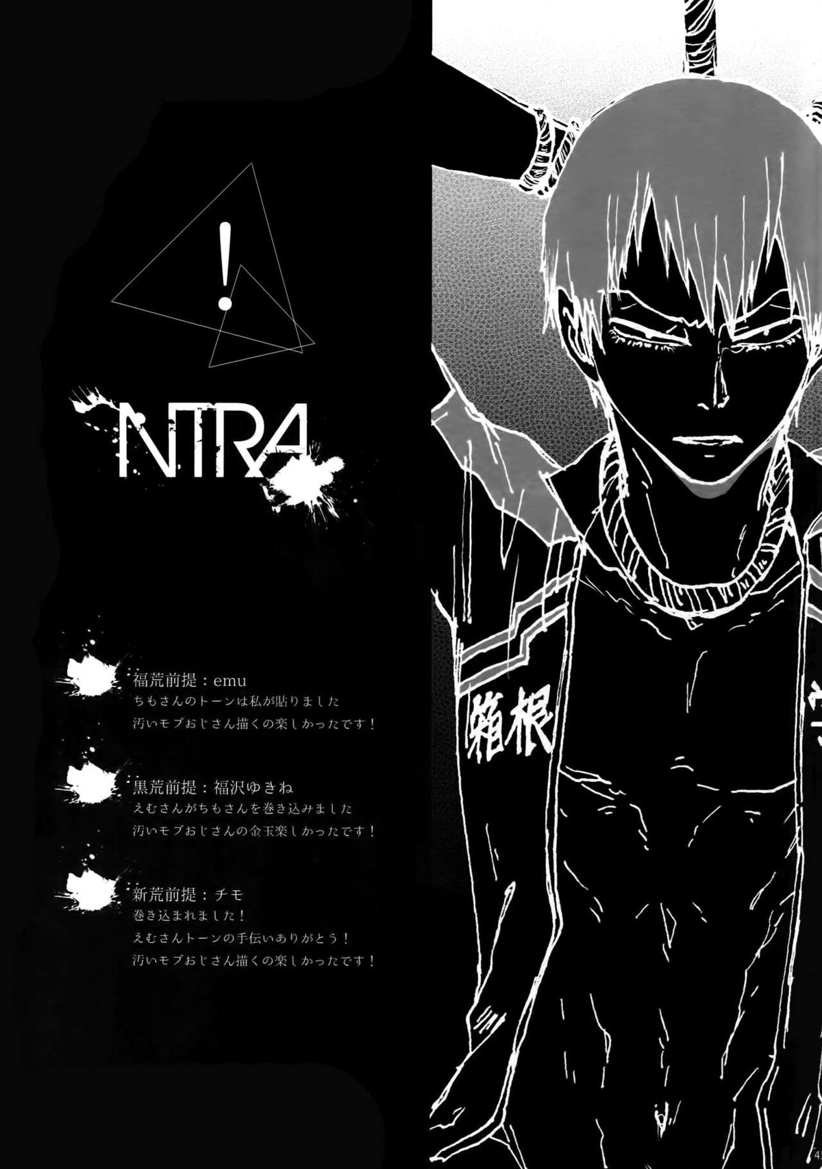 NTRA【弱虫ペダル/新荒】 page 44