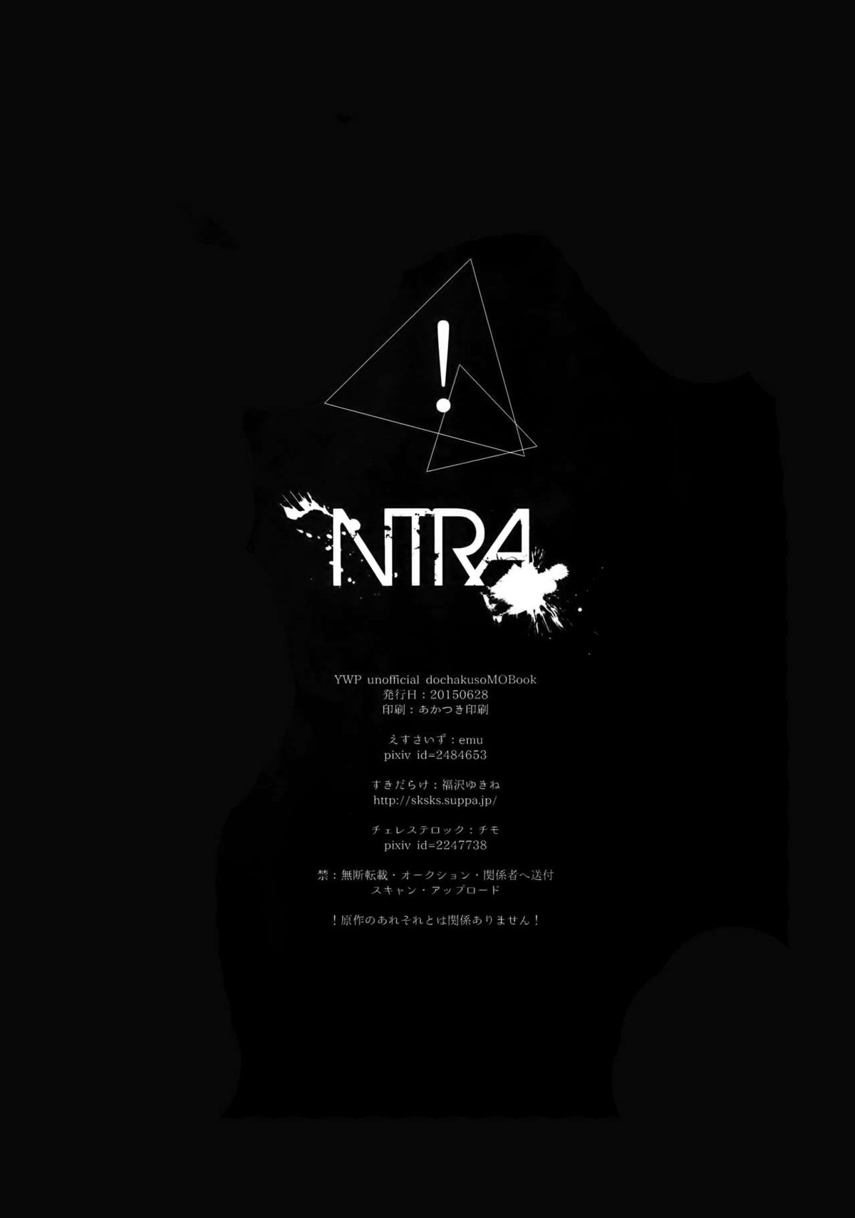 NTRA【弱虫ペダル/新荒】 page 45