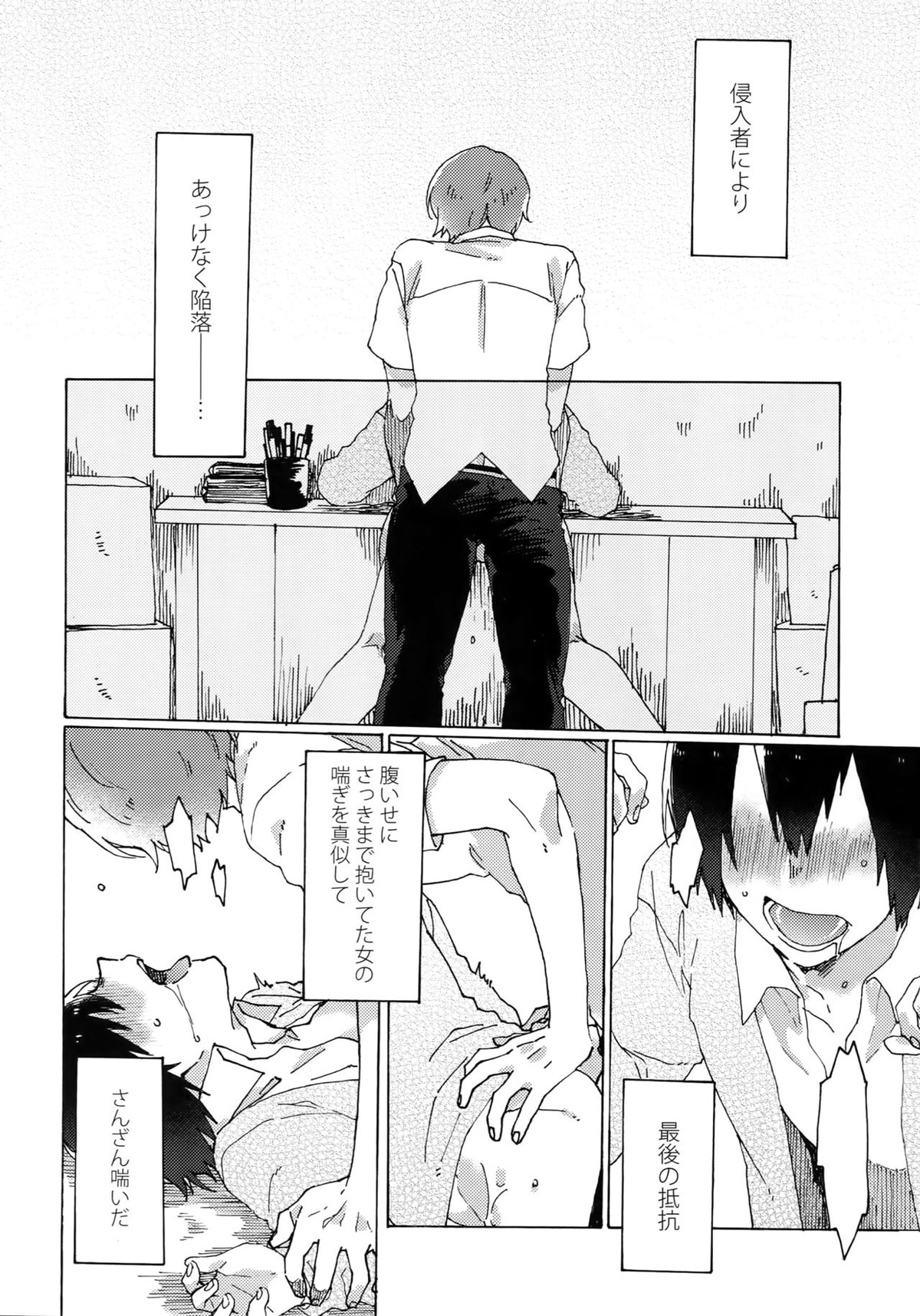 君を食らわば毒まで【弱虫ペダル/新荒】 page 11
