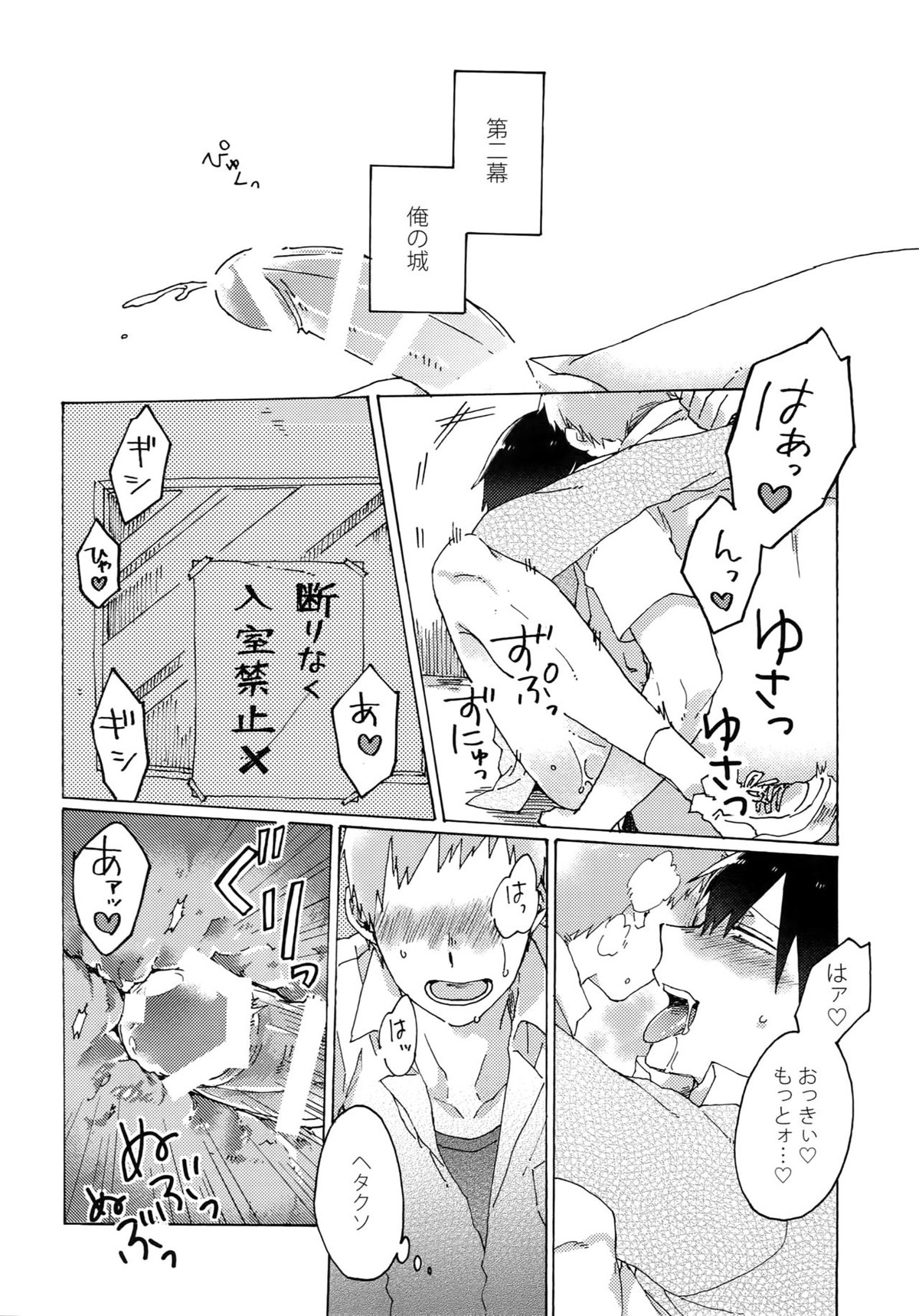 君を食らわば毒まで【弱虫ペダル/新荒】 page 13