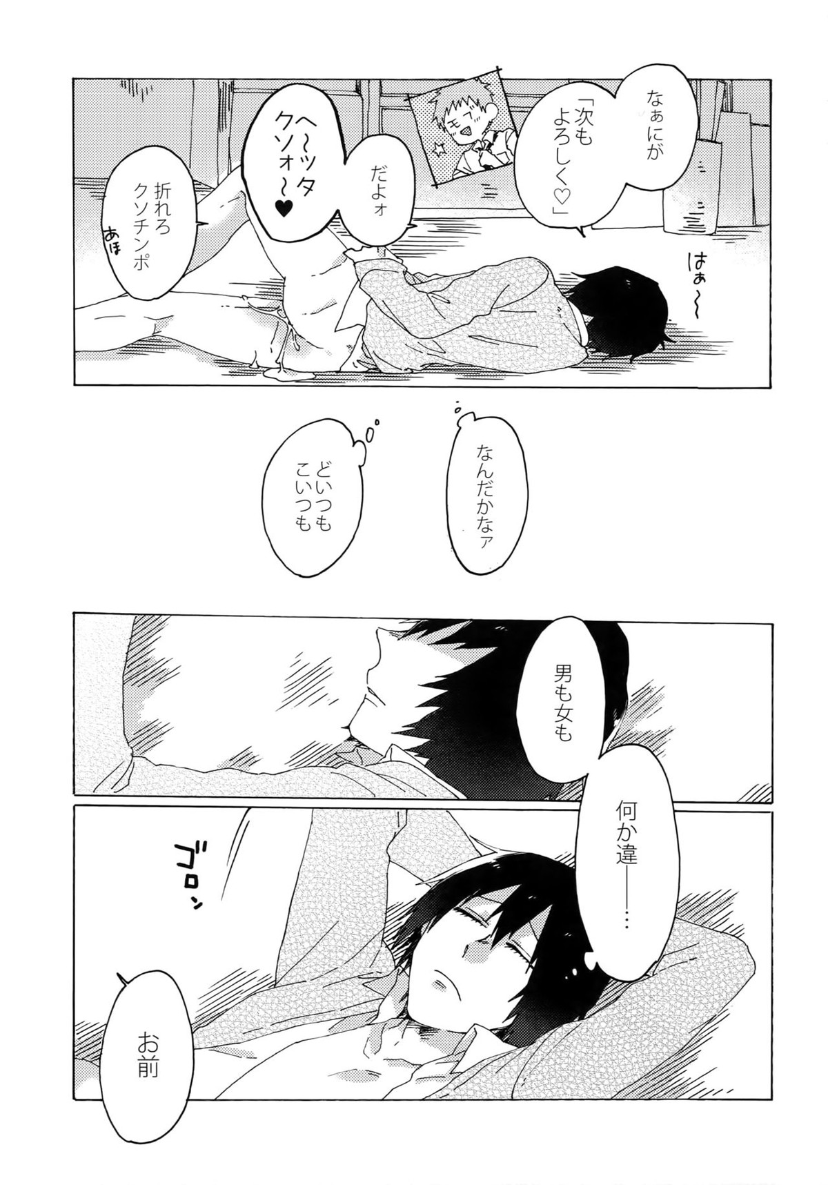 君を食らわば毒まで【弱虫ペダル/新荒】 page 16