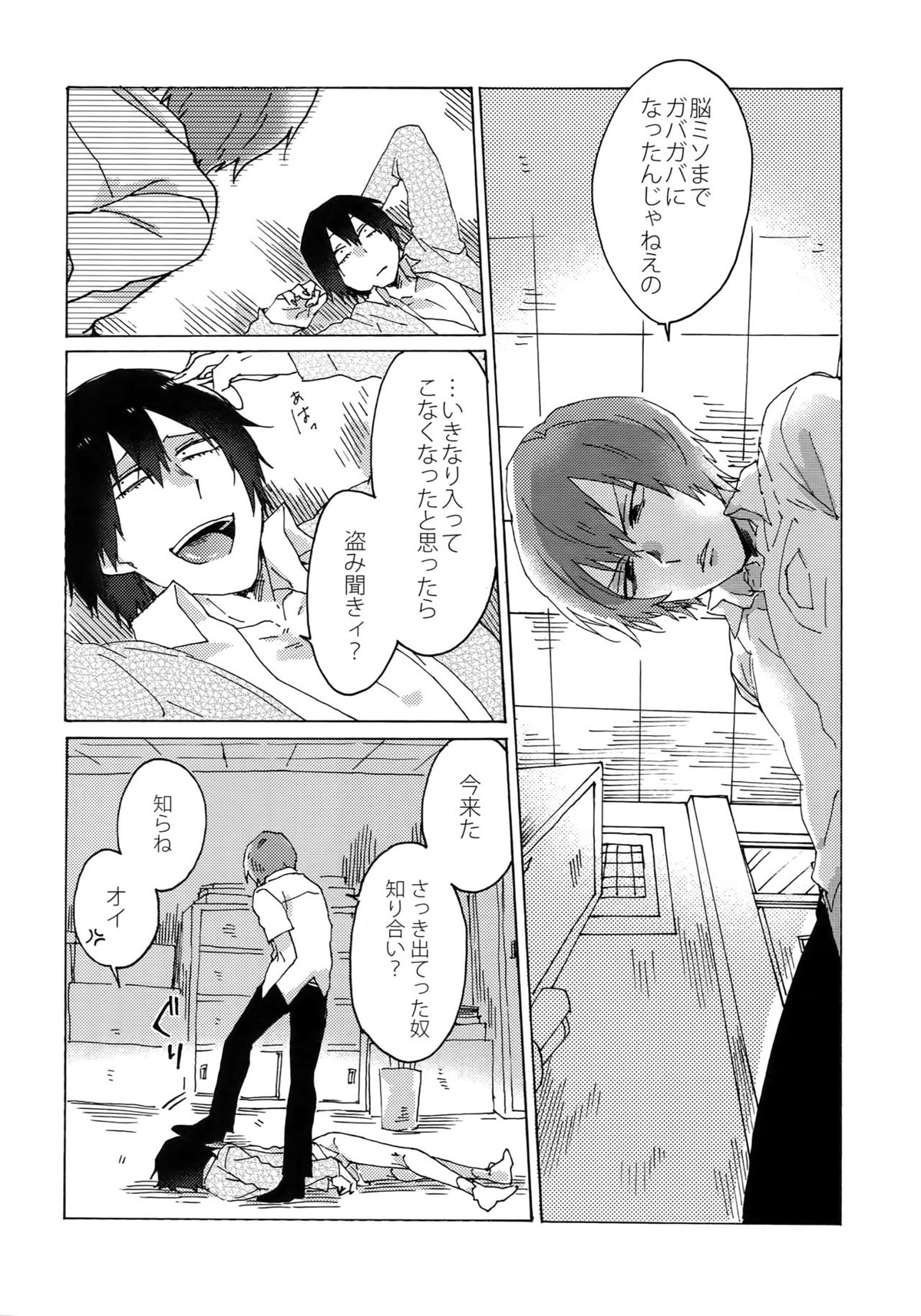君を食らわば毒まで【弱虫ペダル/新荒】 page 17