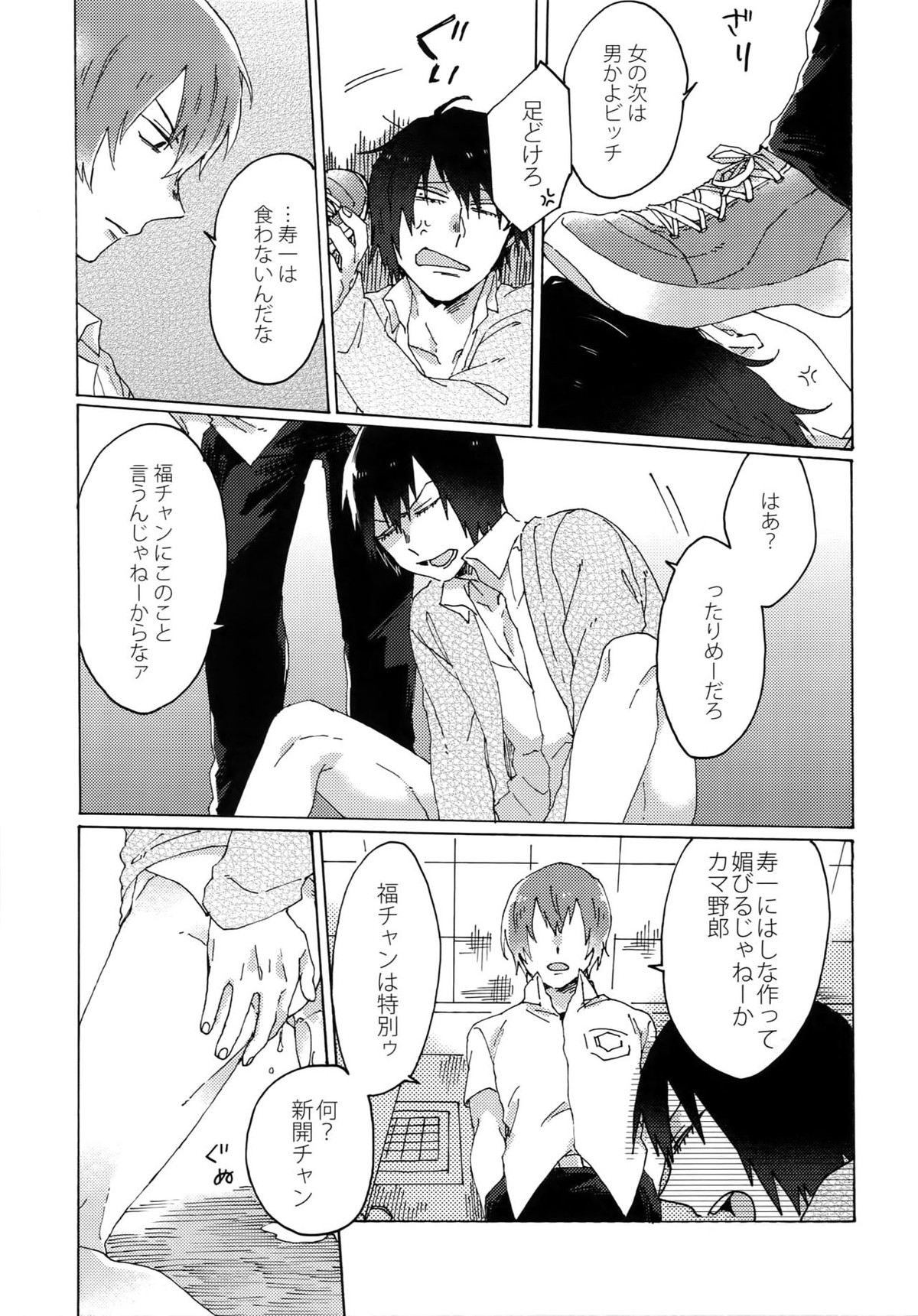 君を食らわば毒まで【弱虫ペダル/新荒】 page 18