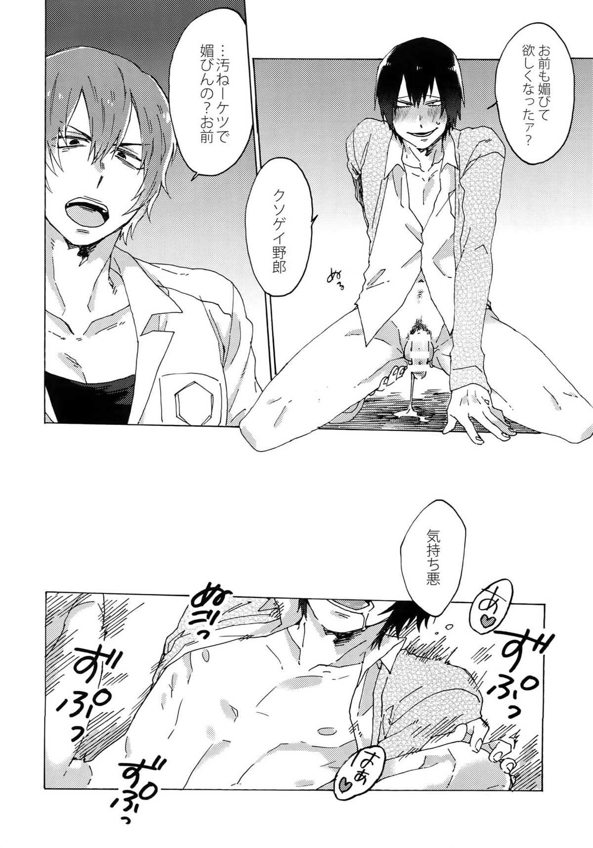 君を食らわば毒まで【弱虫ペダル/新荒】 page 19