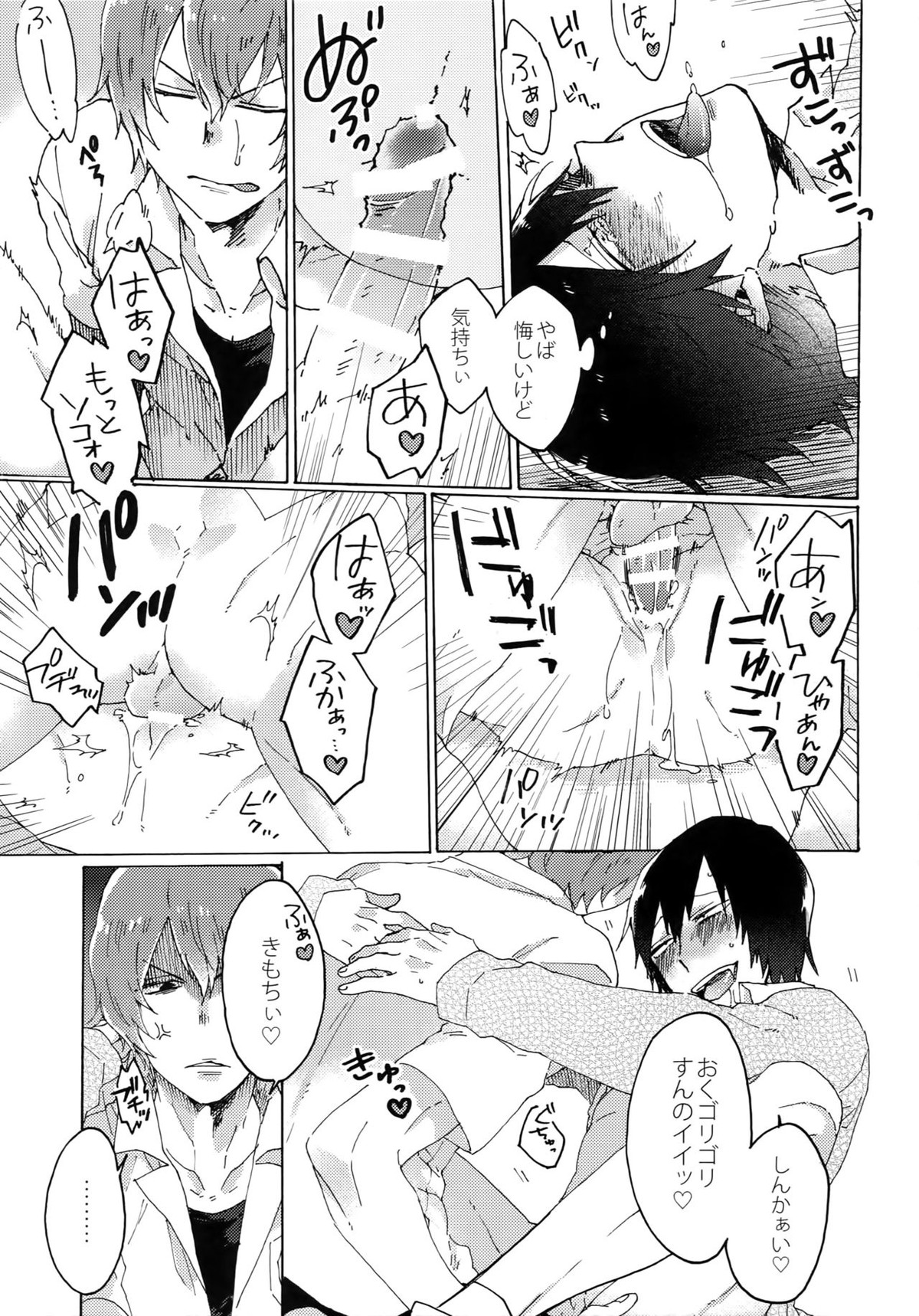 君を食らわば毒まで【弱虫ペダル/新荒】 page 20