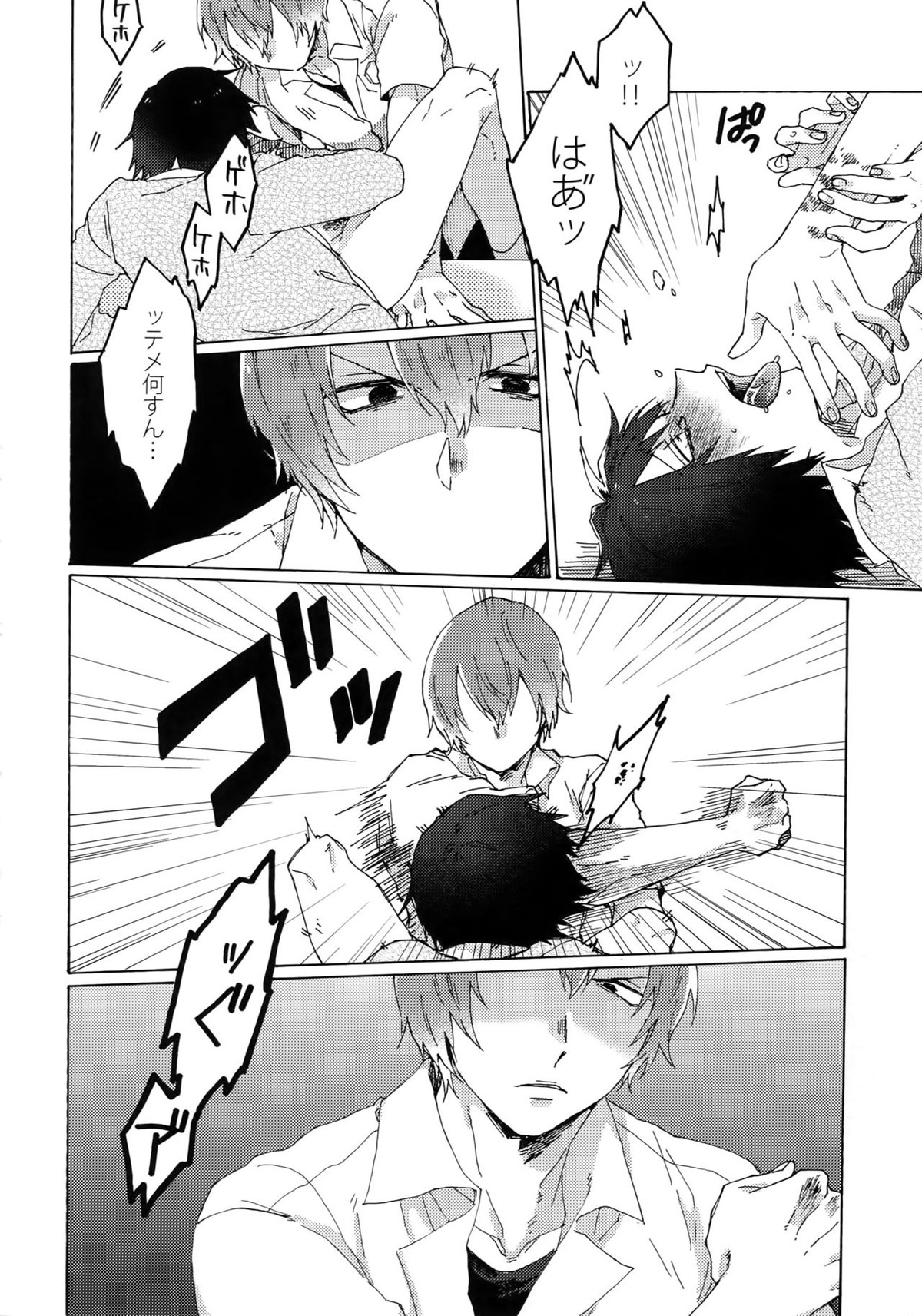 君を食らわば毒まで【弱虫ペダル/新荒】 page 23