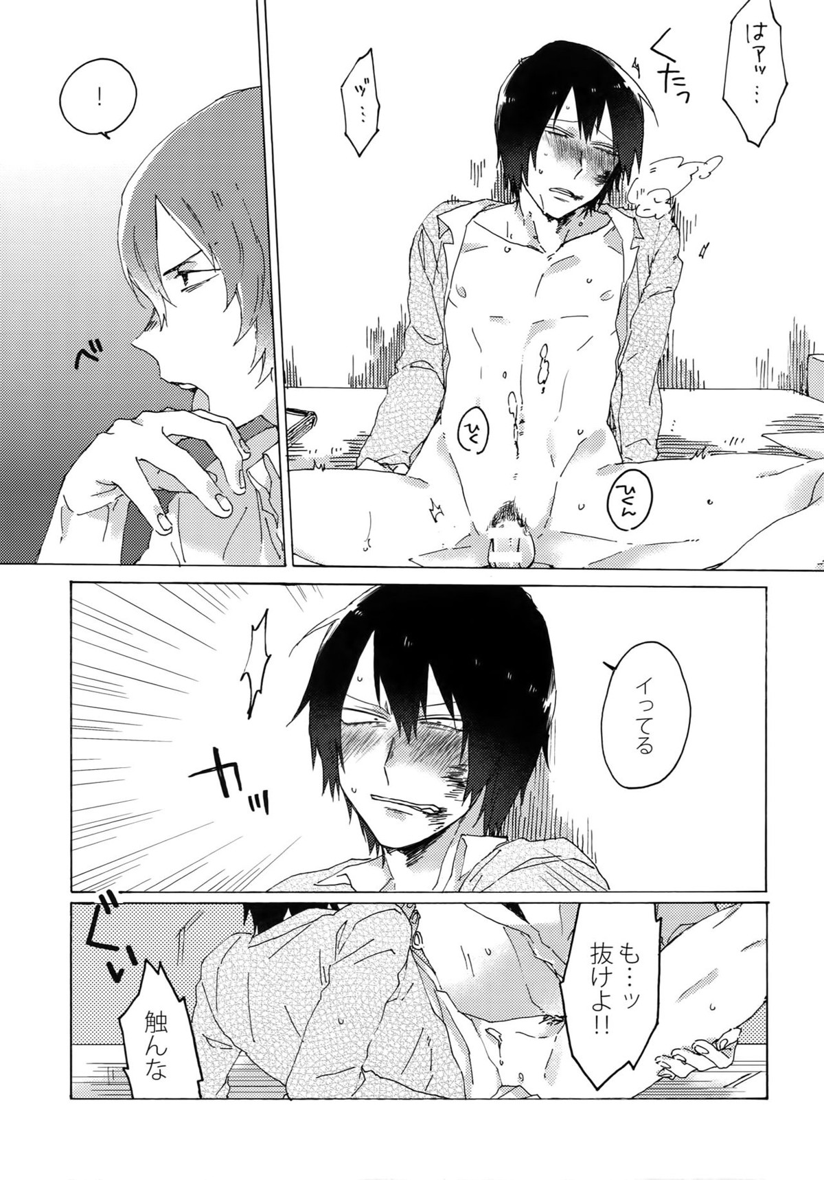 君を食らわば毒まで【弱虫ペダル/新荒】 page 24