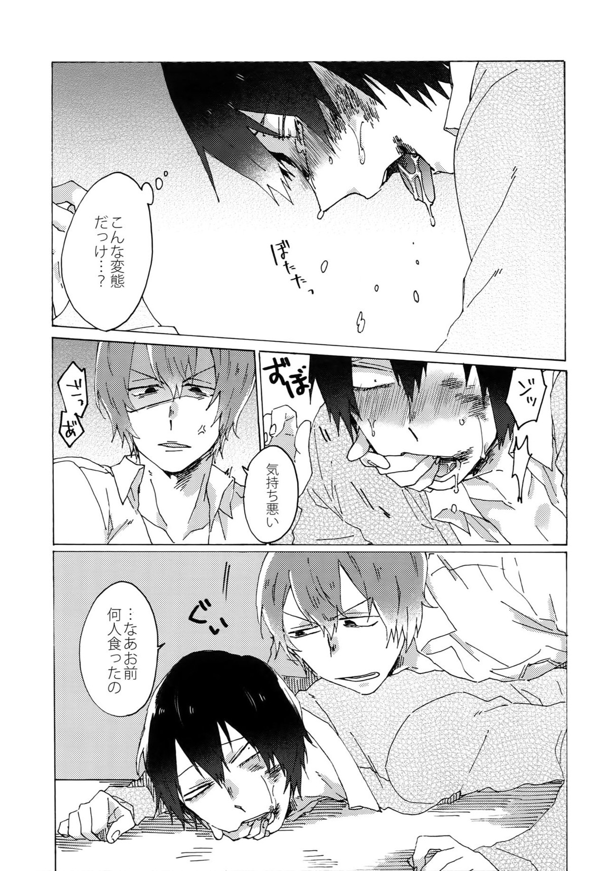 君を食らわば毒まで【弱虫ペダル/新荒】 page 26