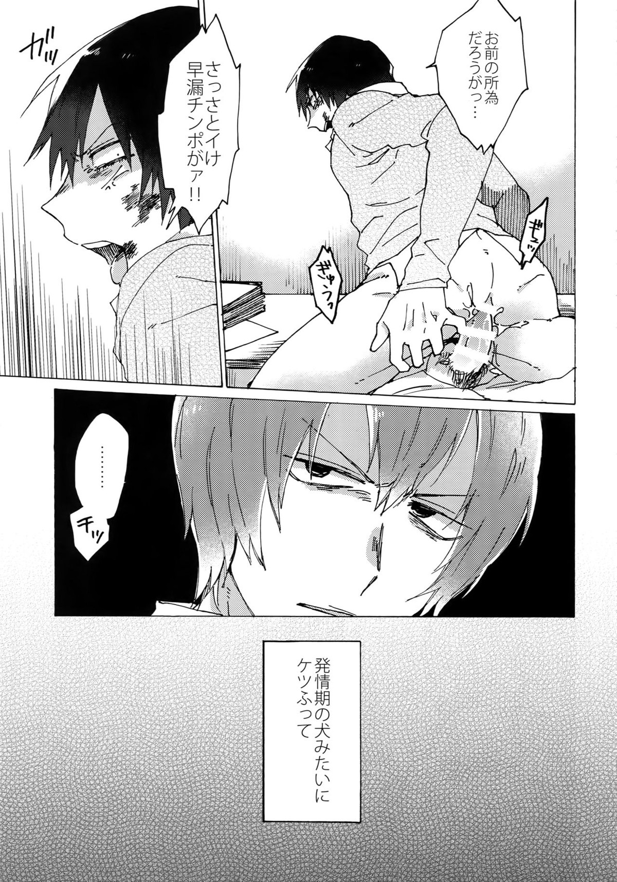 君を食らわば毒まで【弱虫ペダル/新荒】 page 28