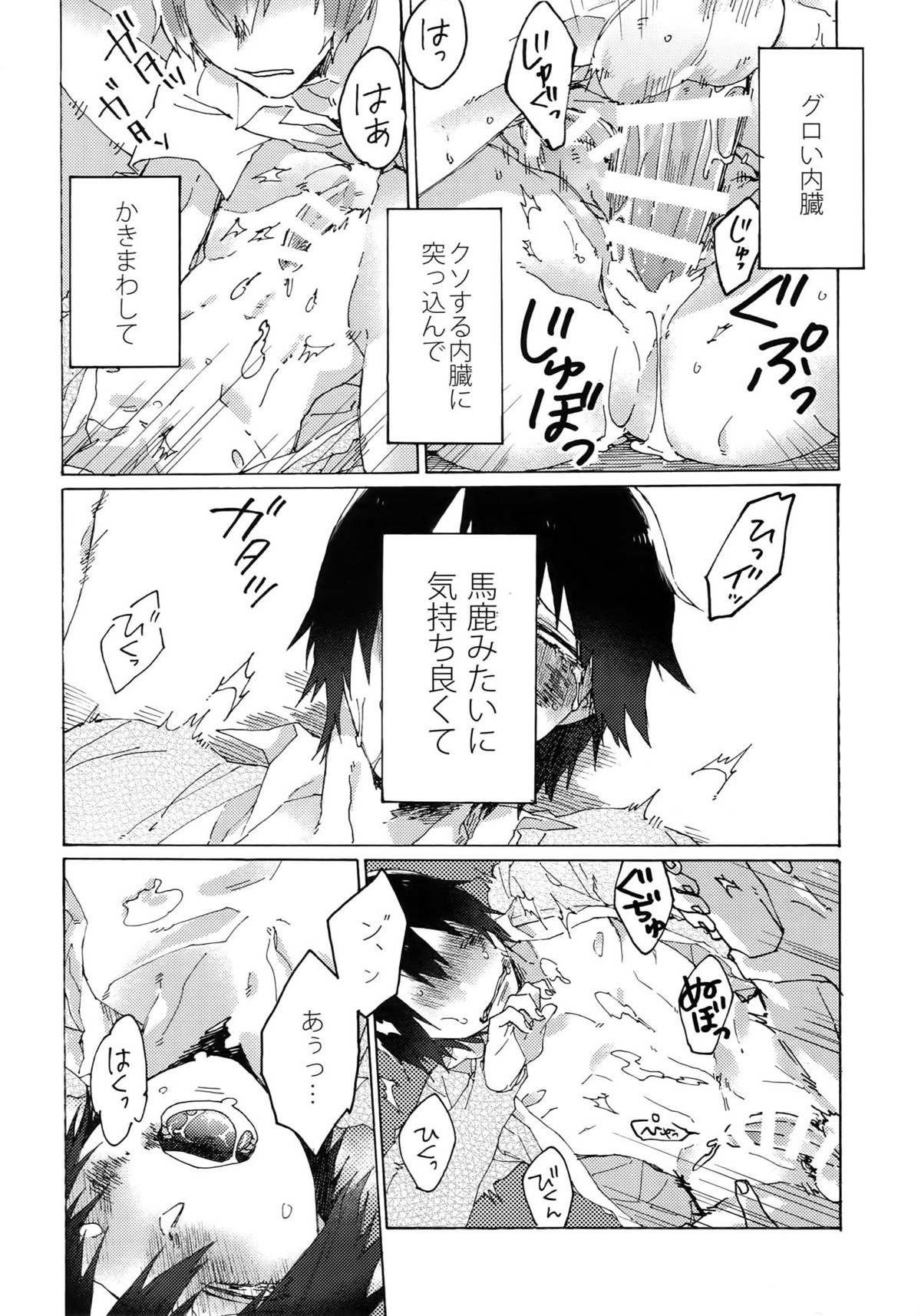 君を食らわば毒まで【弱虫ペダル/新荒】 page 29