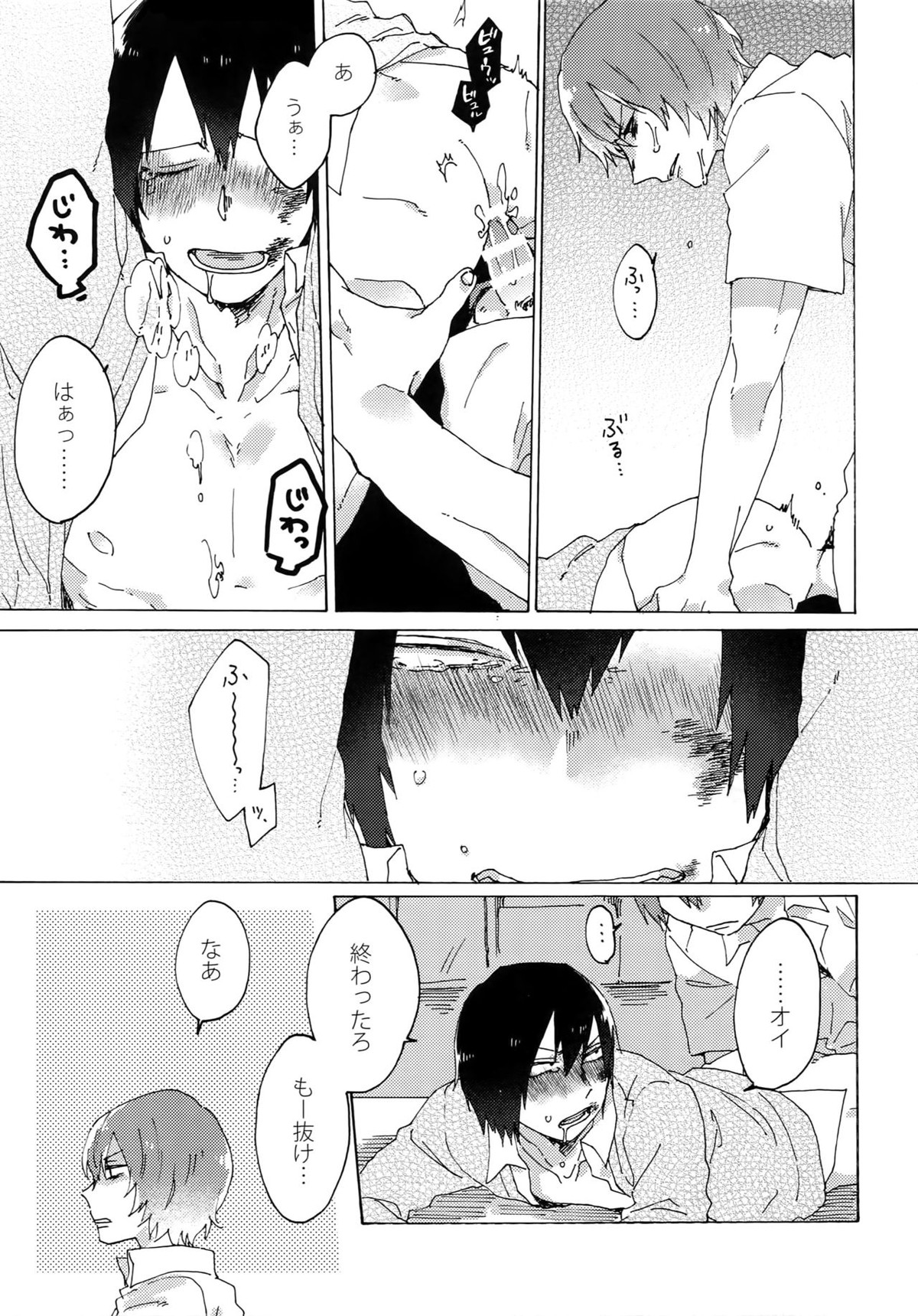 君を食らわば毒まで【弱虫ペダル/新荒】 page 32