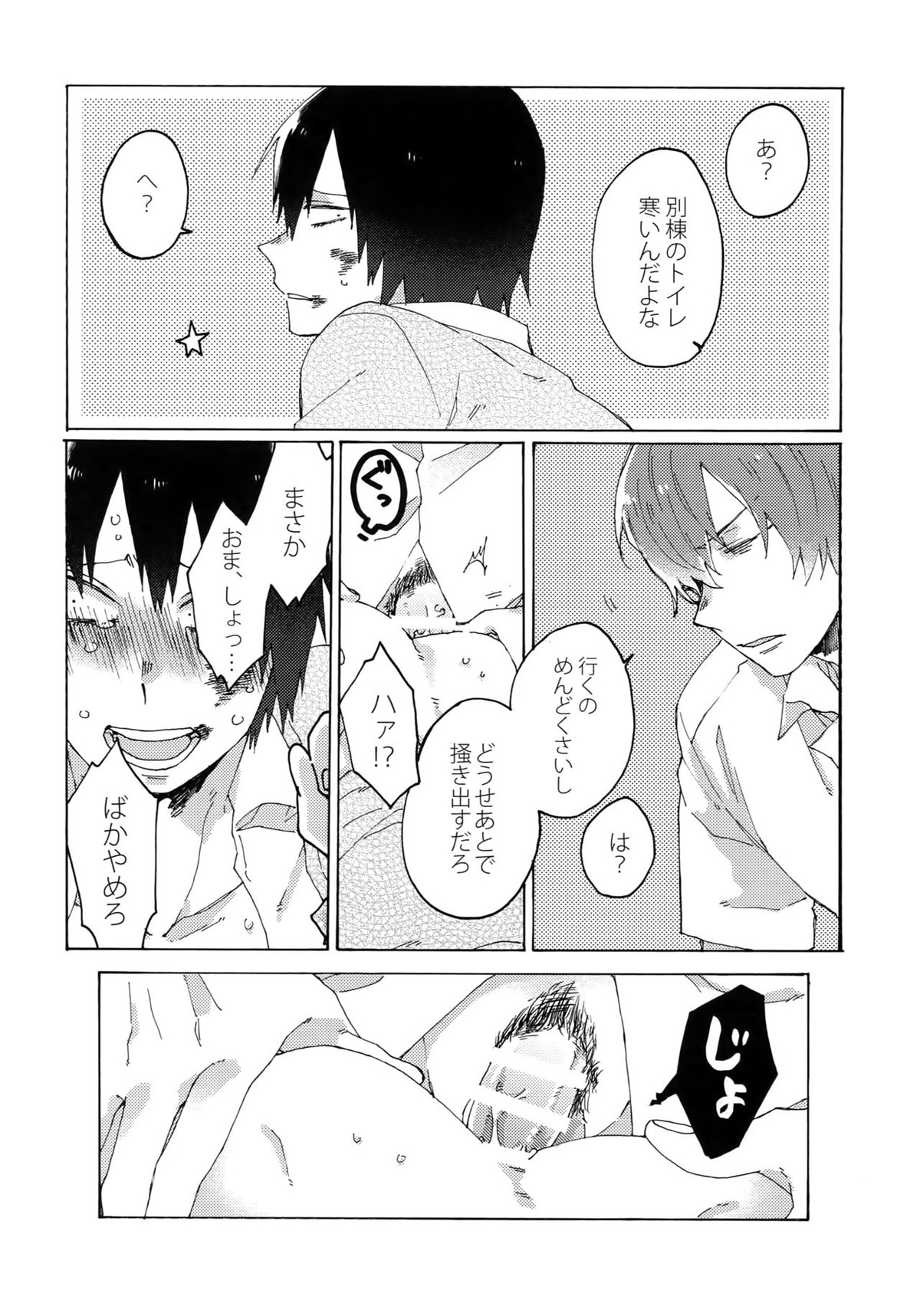 君を食らわば毒まで【弱虫ペダル/新荒】 page 33