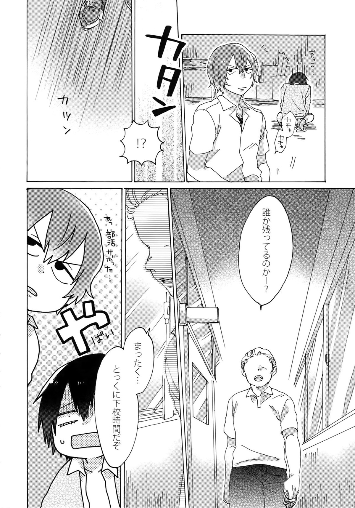 君を食らわば毒まで【弱虫ペダル/新荒】 page 35