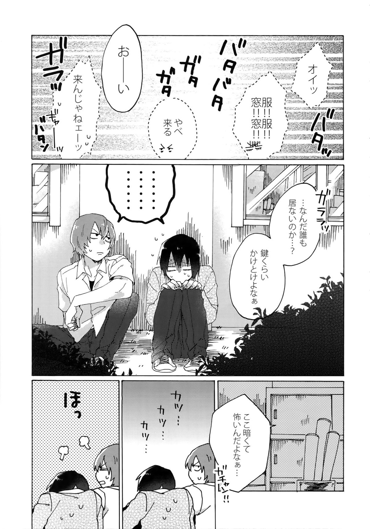 君を食らわば毒まで【弱虫ペダル/新荒】 page 36