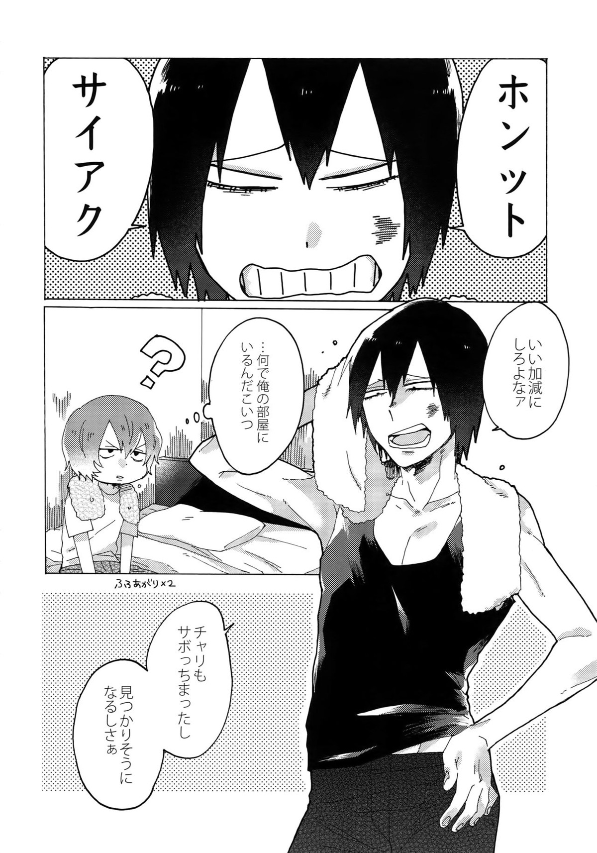 君を食らわば毒まで【弱虫ペダル/新荒】 page 37