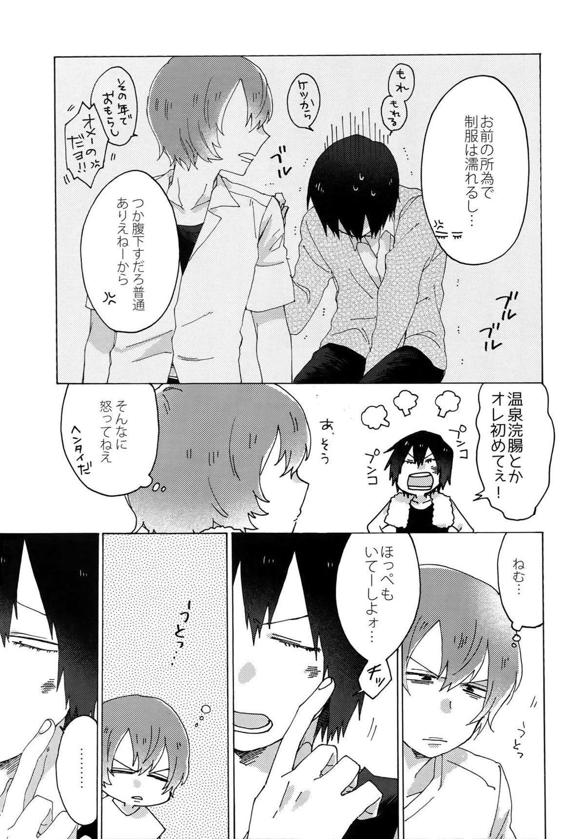 君を食らわば毒まで【弱虫ペダル/新荒】 page 38